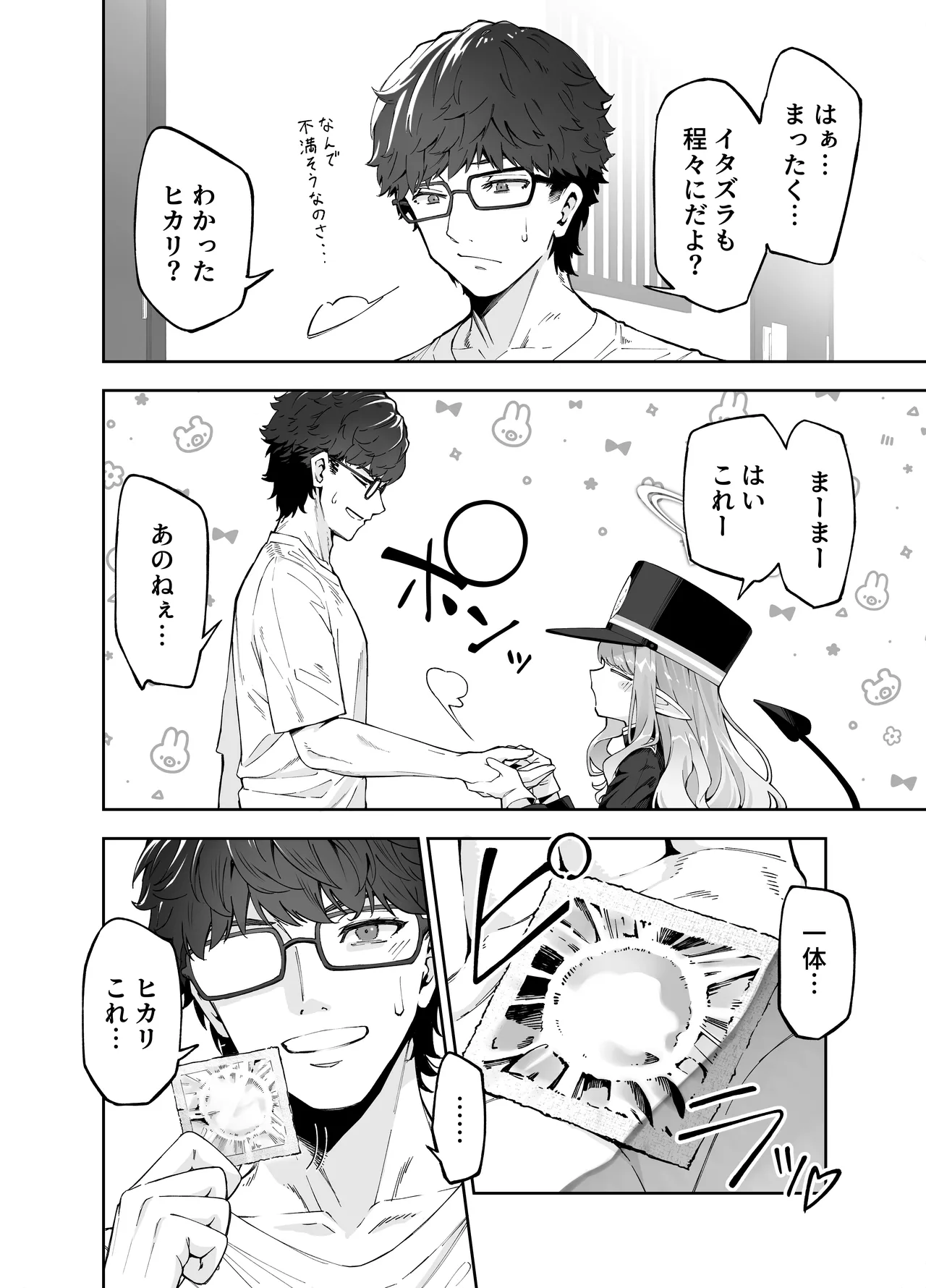 Tachibana Hikari wa Asobitai page 6 full