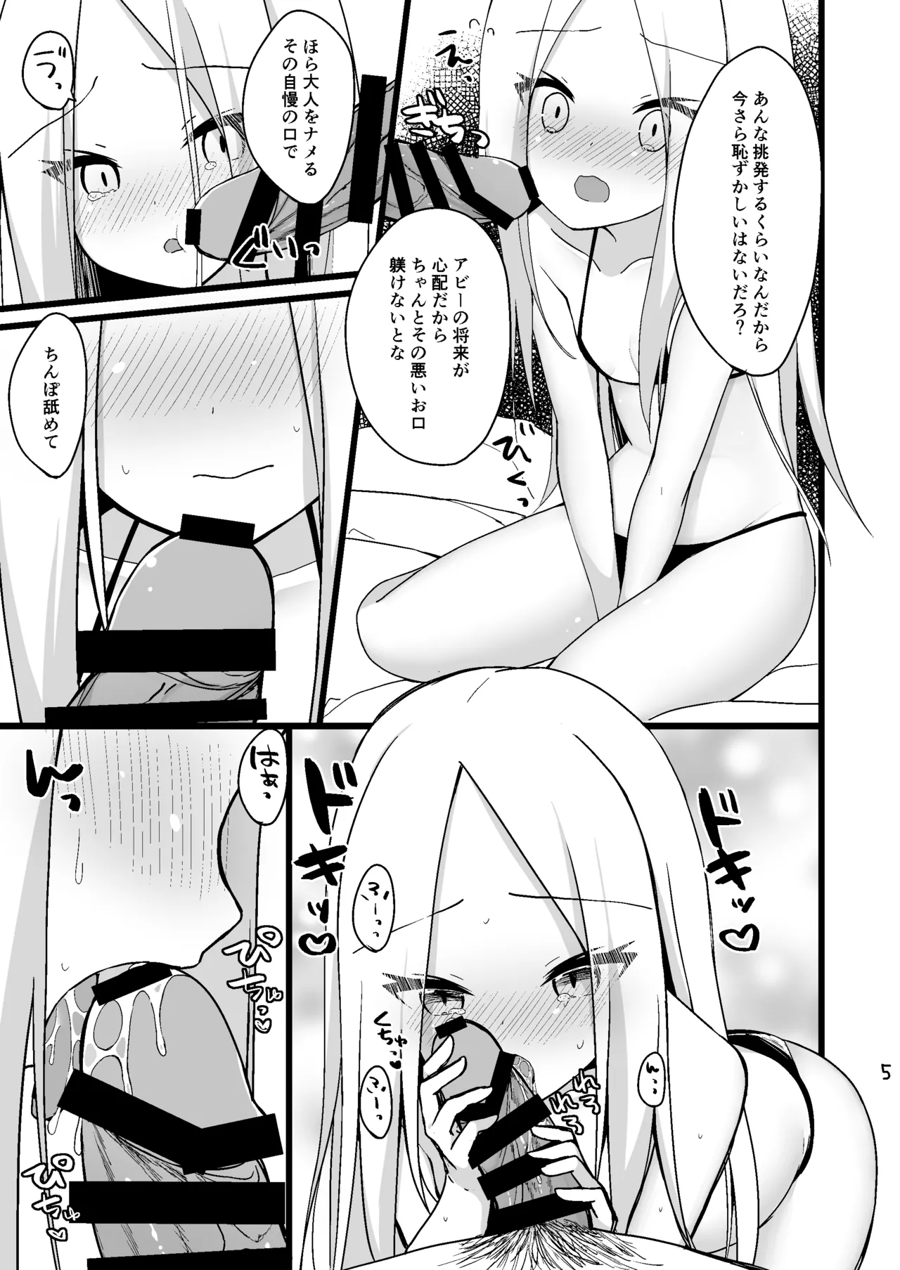 大人を舐め始めたアビーちゃんをマスターが躾ける本♥ page 4 full
