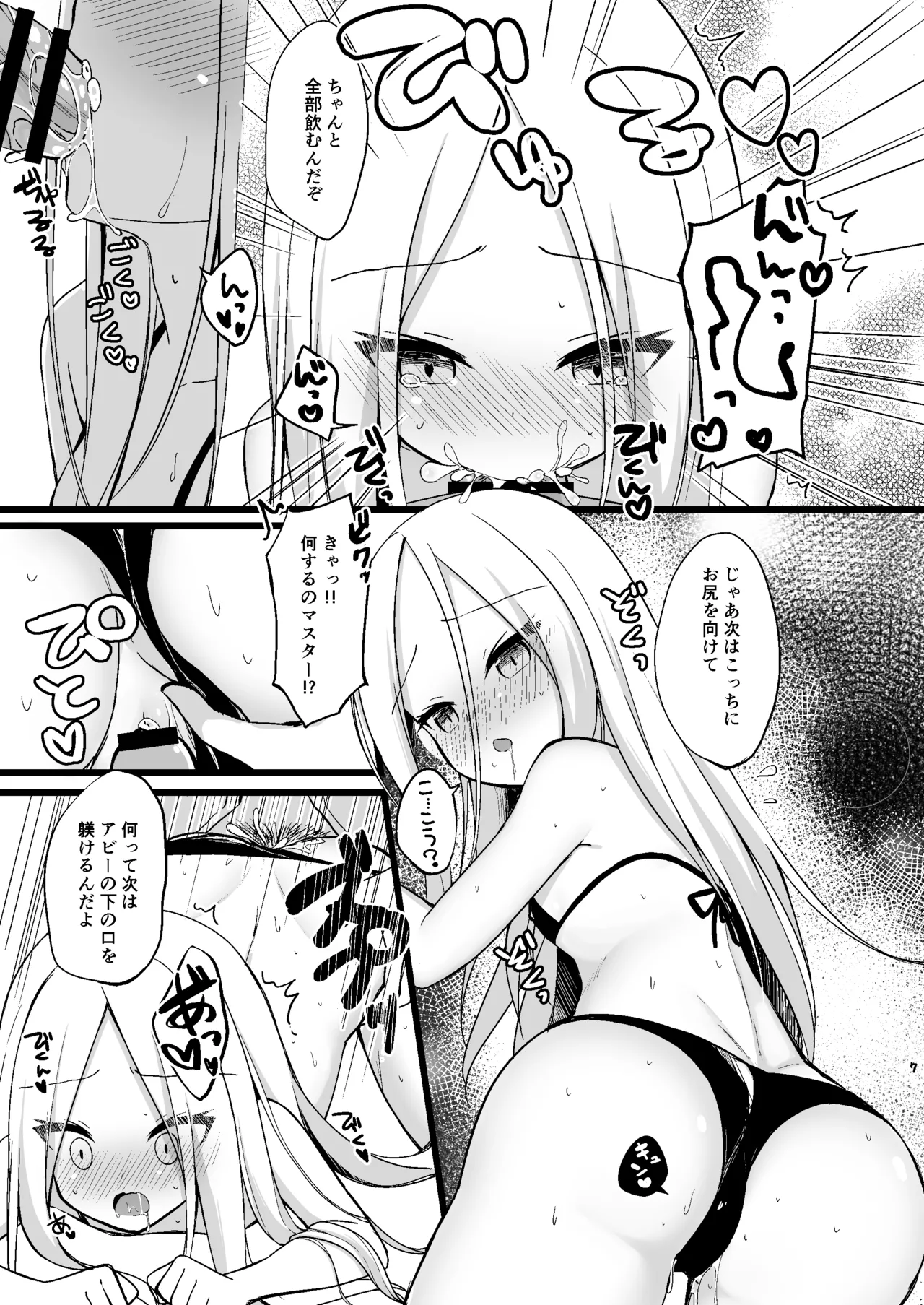 大人を舐め始めたアビーちゃんをマスターが躾ける本♥ page 6 full
