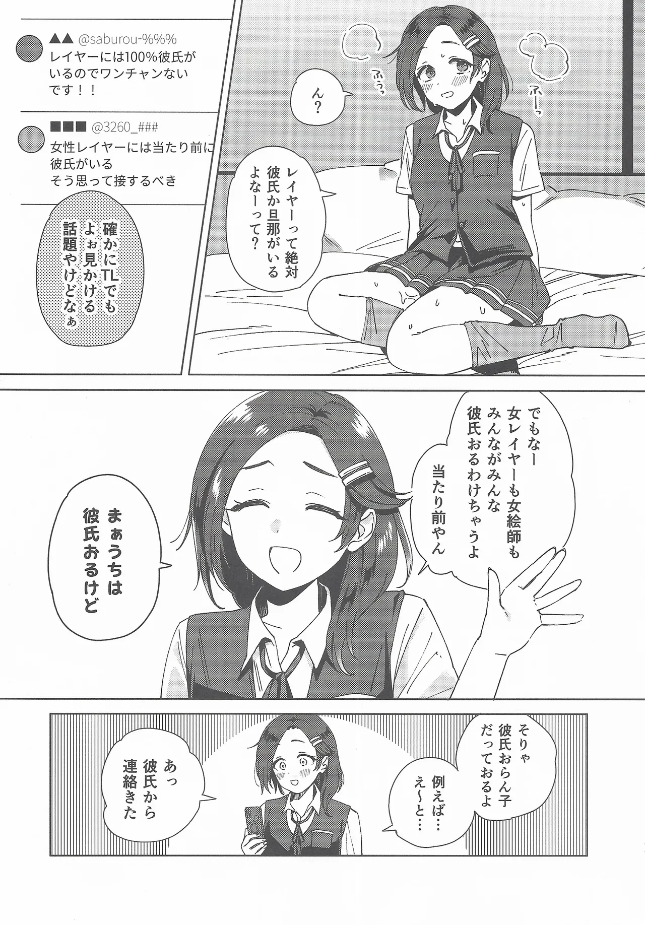 Cosplayer・Night  Soushuuhen page 10 full