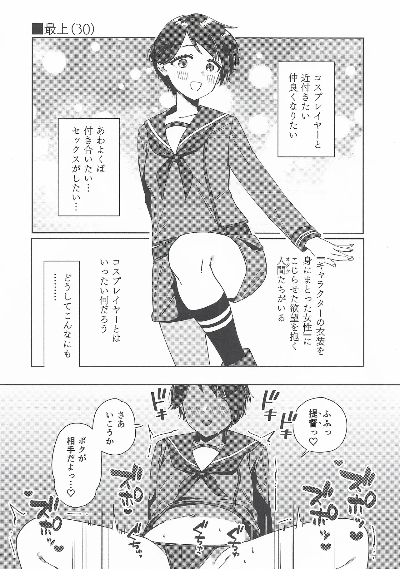 Cosplayer・Night  Soushuuhen page 5 full