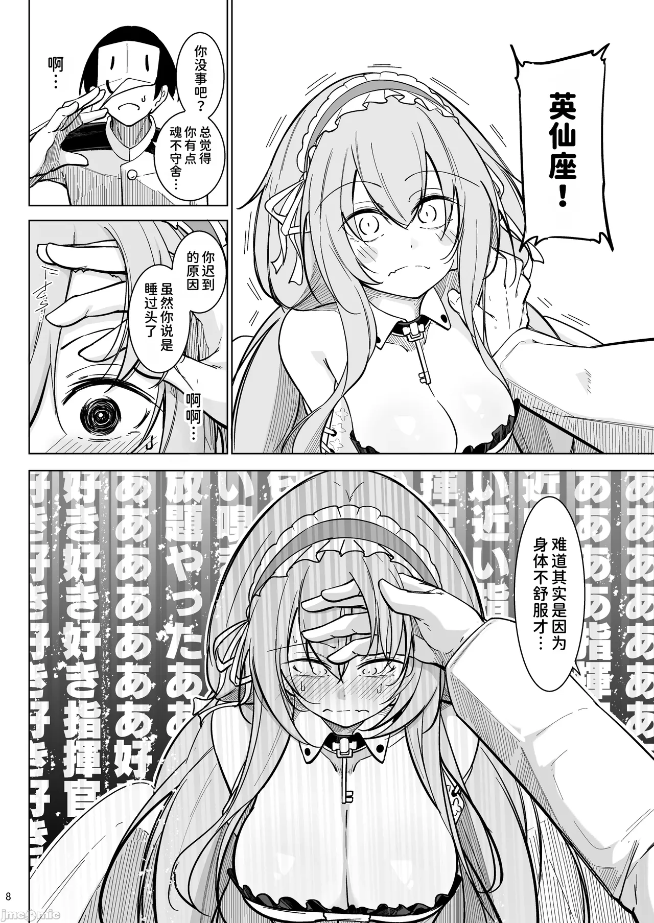 Hayayoki no tori wa nani o suru? page 7 full