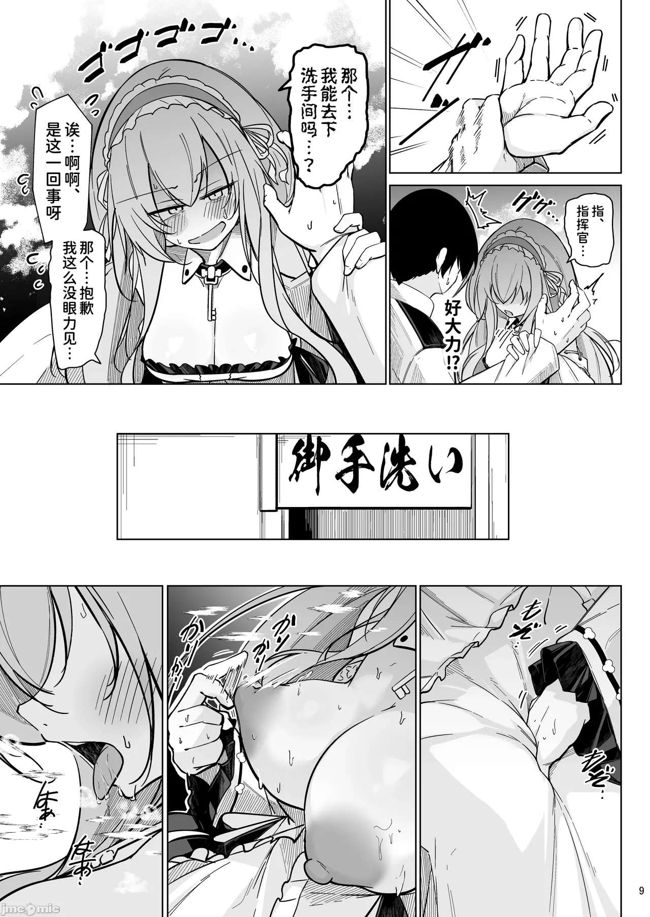 Hayayoki no tori wa nani o suru? page 8 full