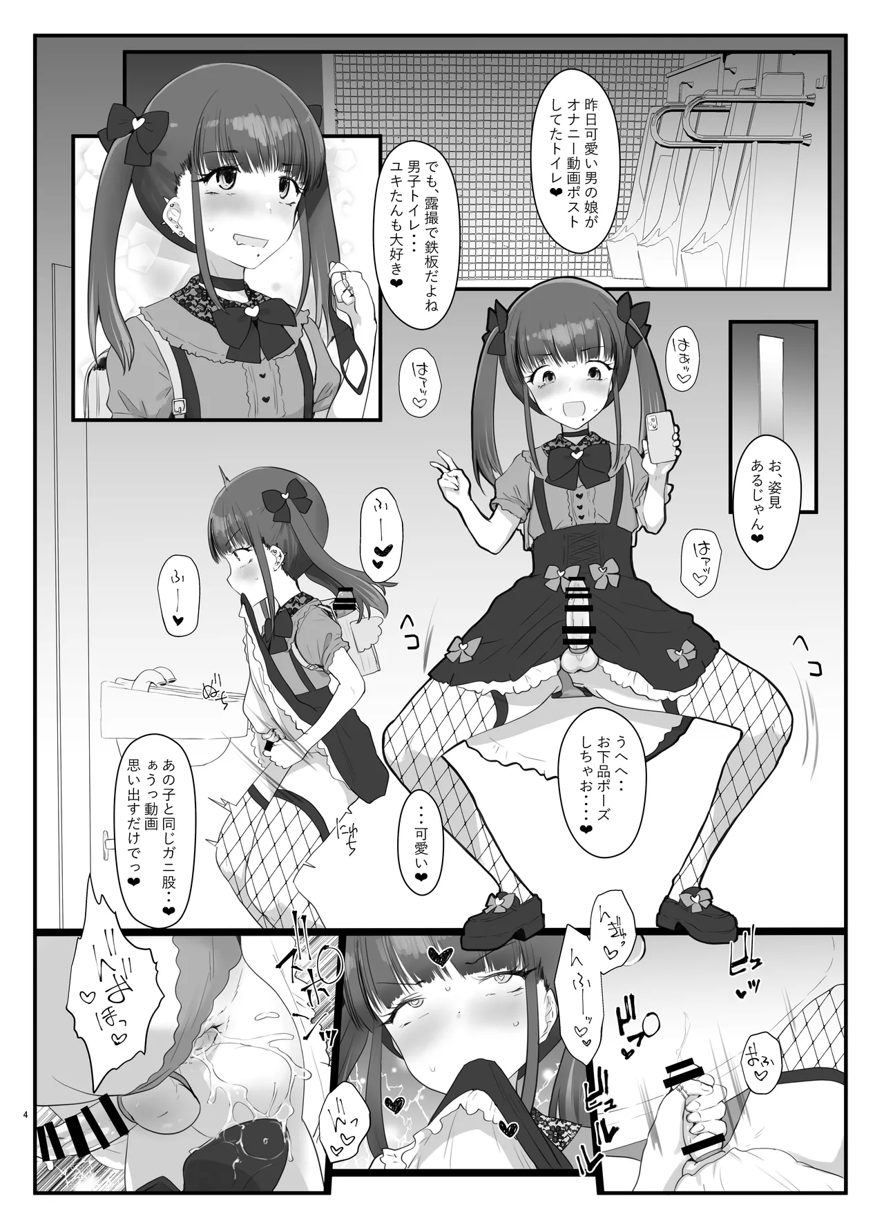 ZuriKoki Daisuki na Otokonoko Hon page 3 full