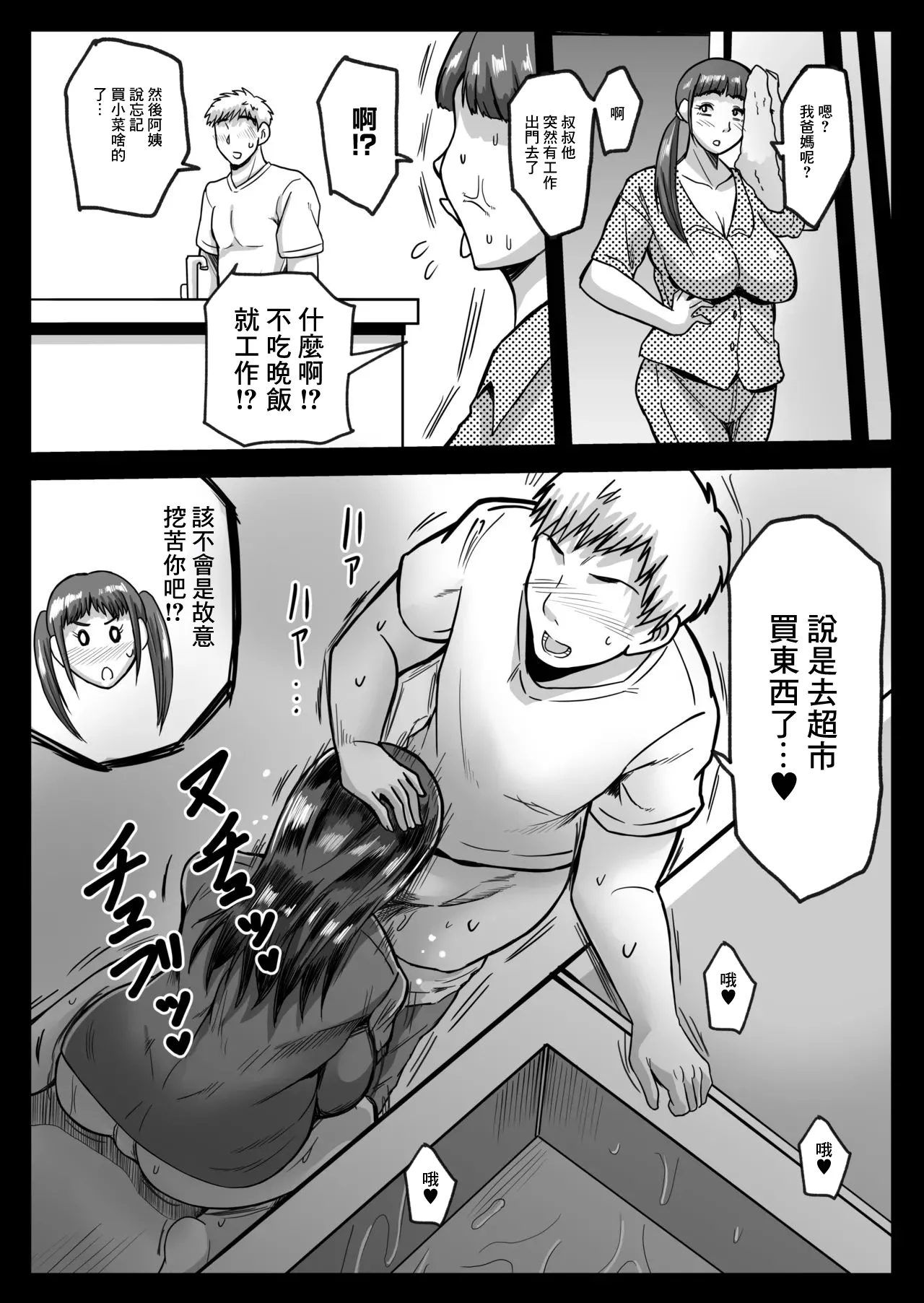 唐栗コロッケ_娘の代わりにしてあげる page 8 full