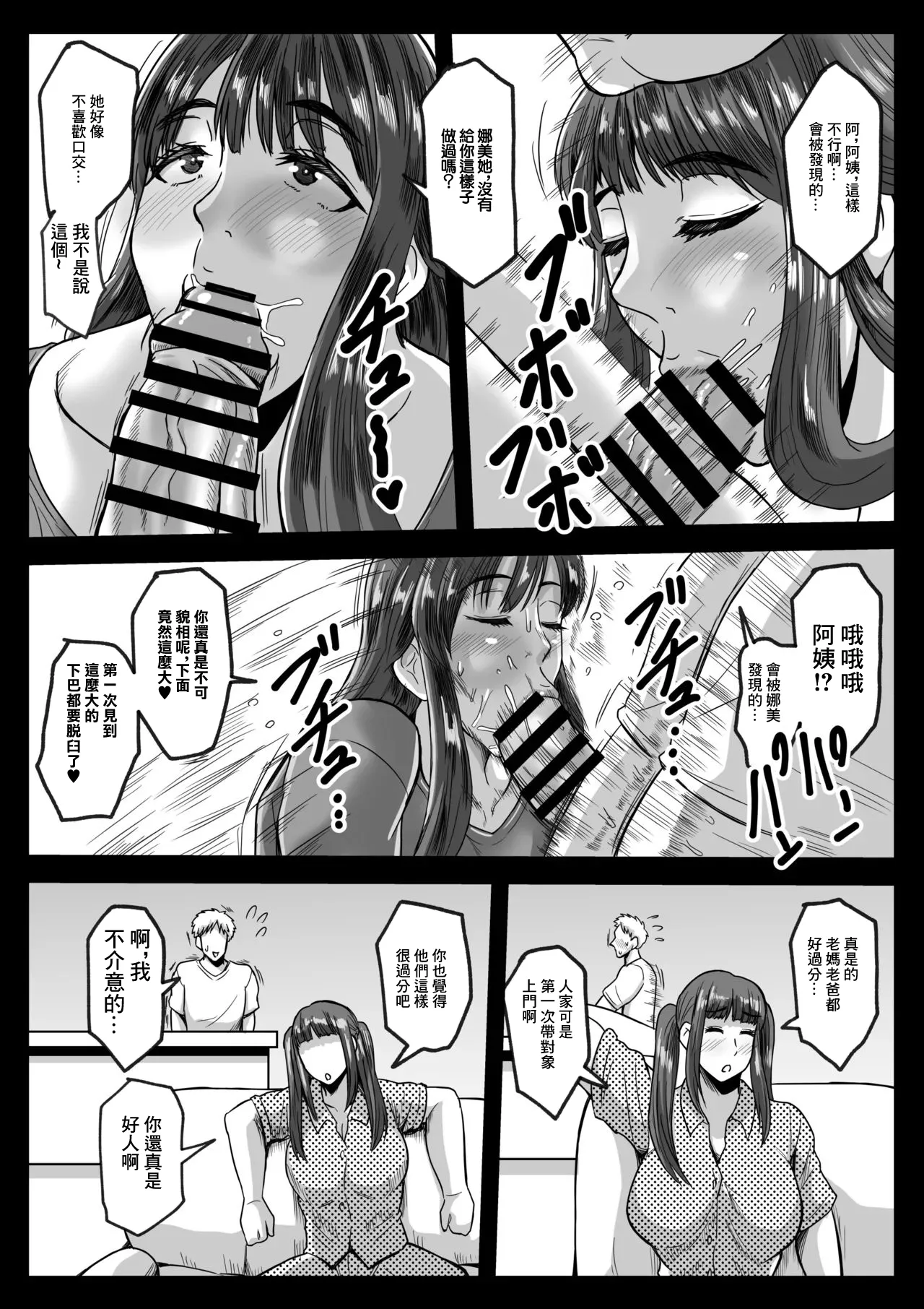 唐栗コロッケ_娘の代わりにしてあげる page 9 full