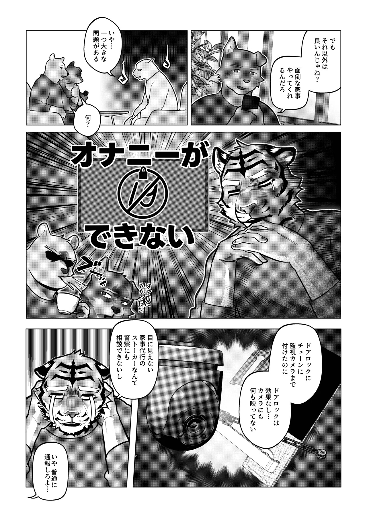 会者定離 page 5 full