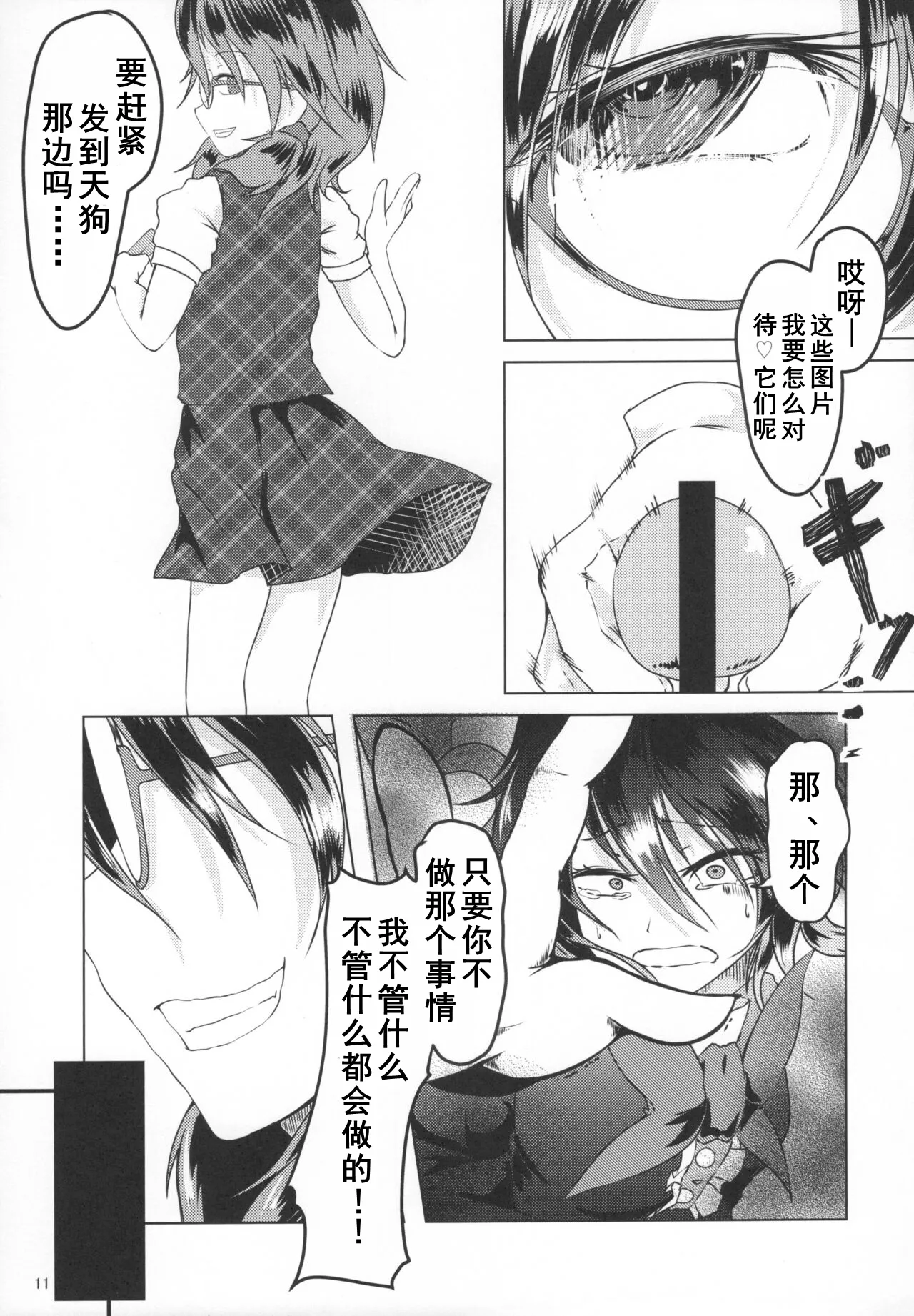 Nue-chan ni Haechatta page 10 full