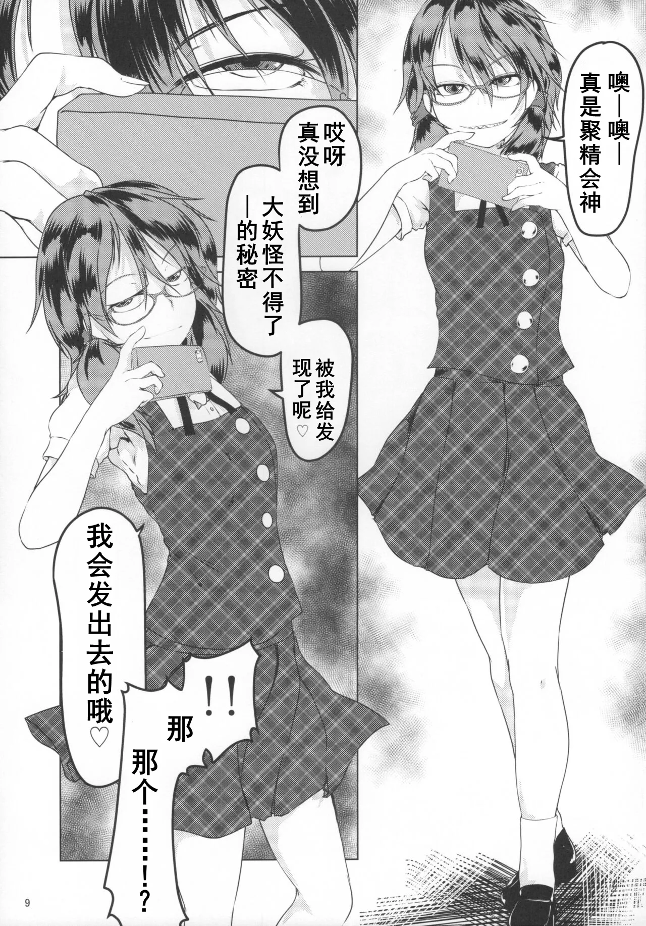 Nue-chan ni Haechatta page 8 full