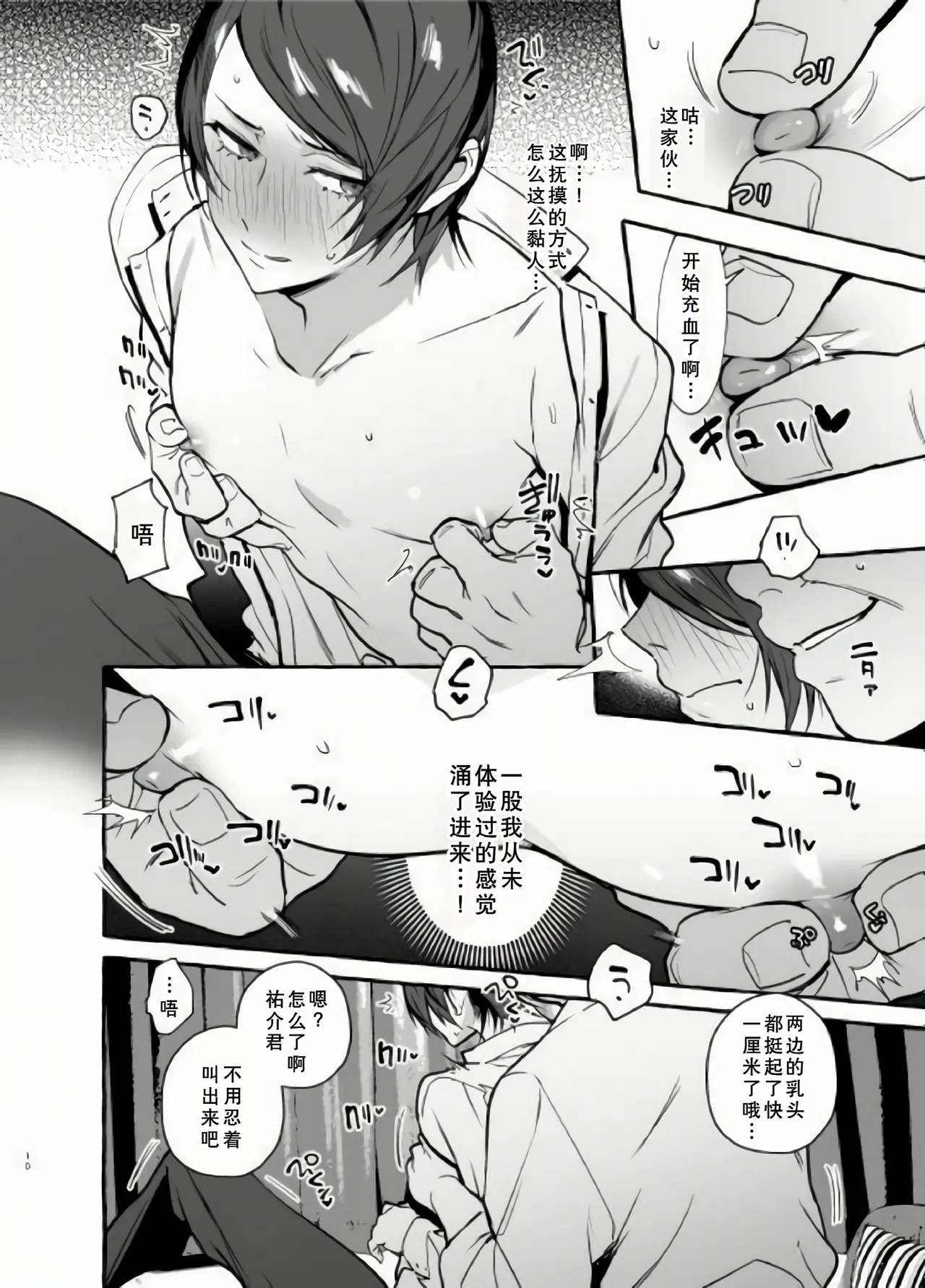 おイナリホイホイ page 10 full