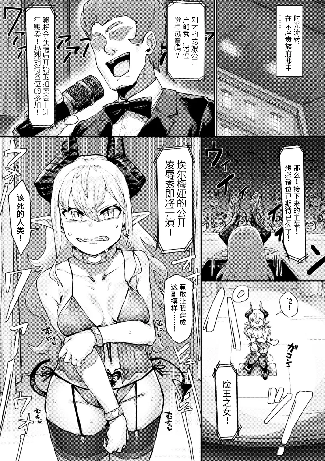 魔王の娘公開凌辱ショー page 3 full