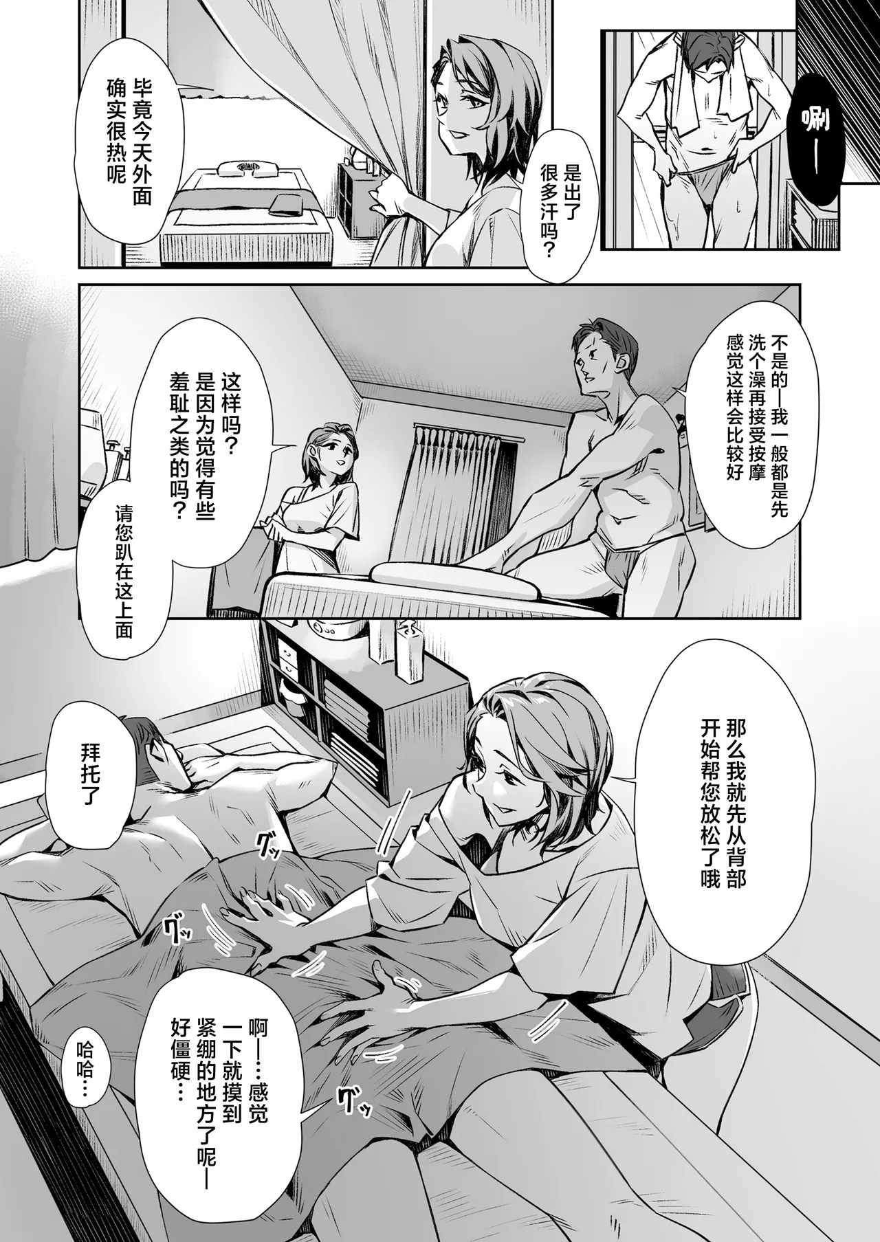 Hakuchuu no Yume ~Mappiruma no Men-esthe de Ajiwatta Masaka no Kami Service~| 白昼的美梦～白日之中于男士按摩店体验到的神一般的服务～ page 4 full