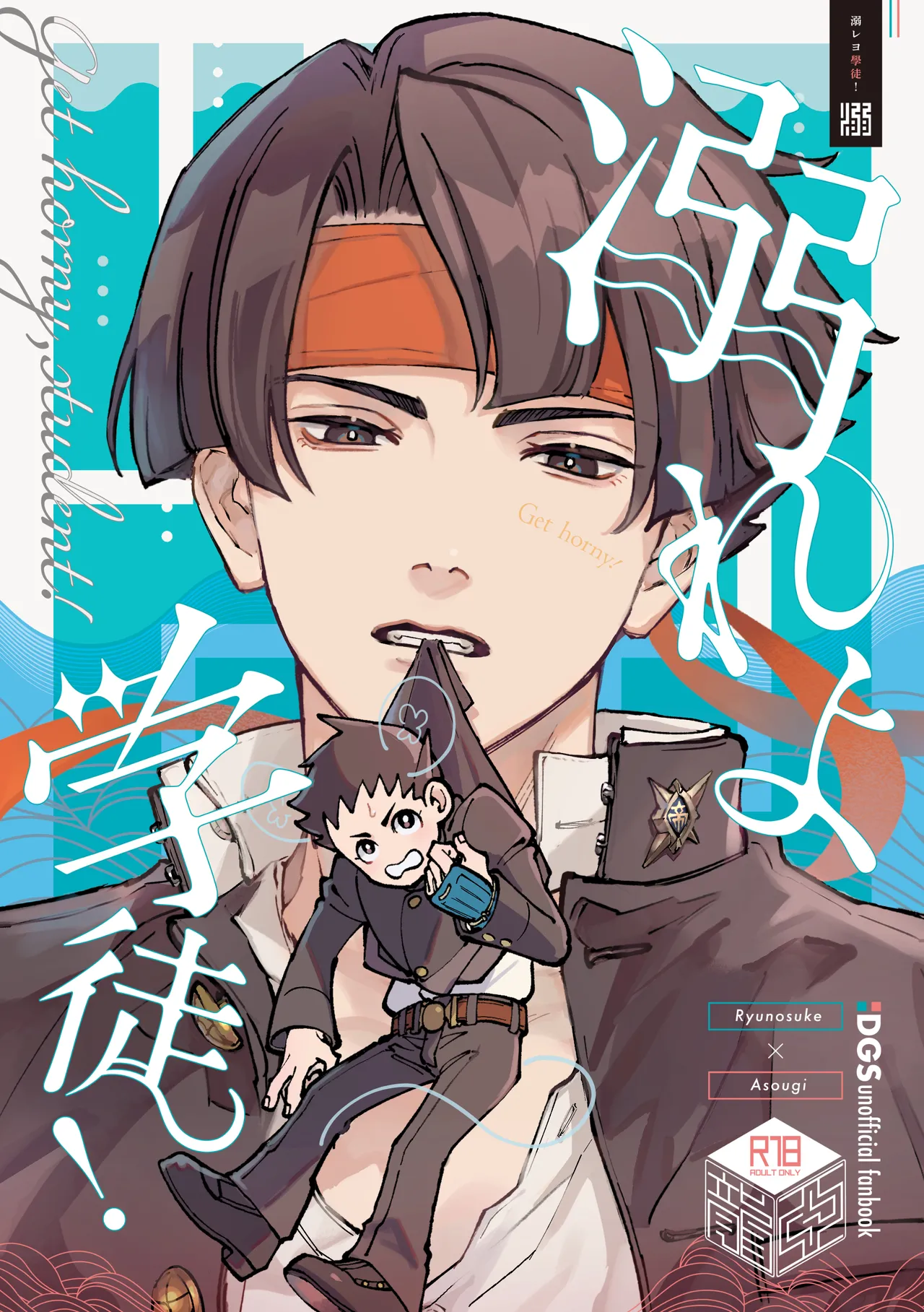 溺れよ学徒！ page 1 full