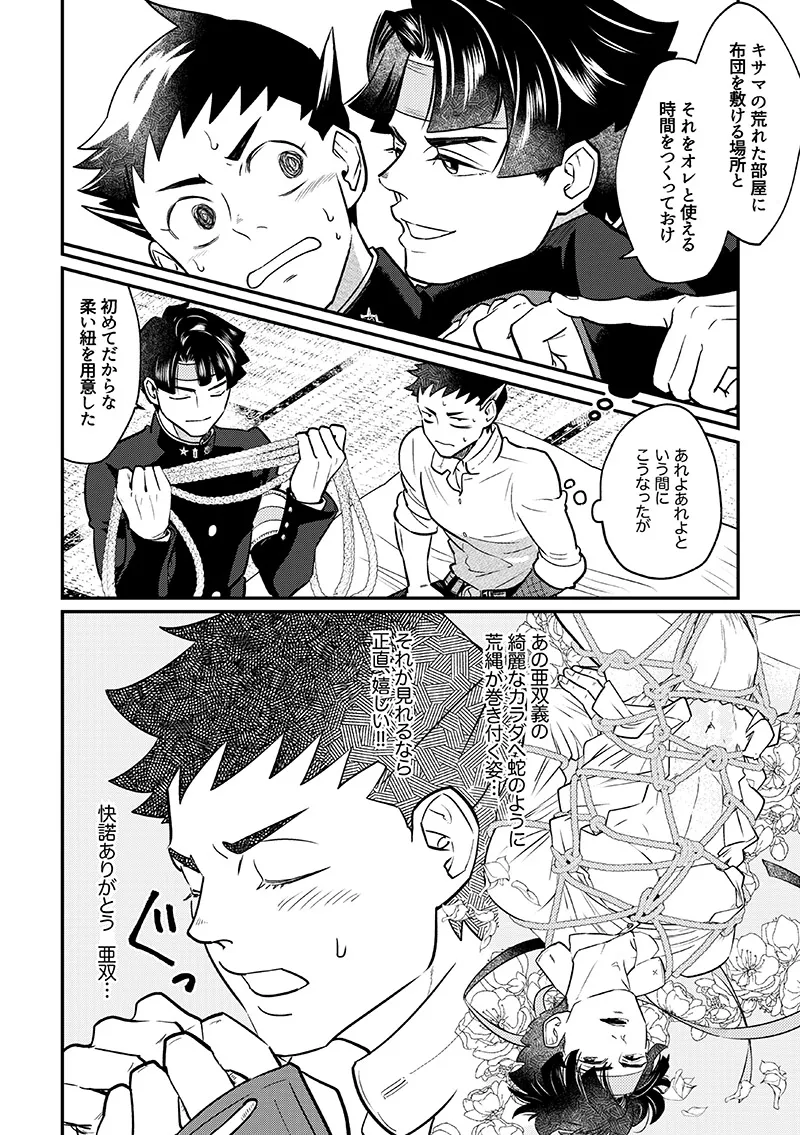 溺れよ学徒！ page 5 full