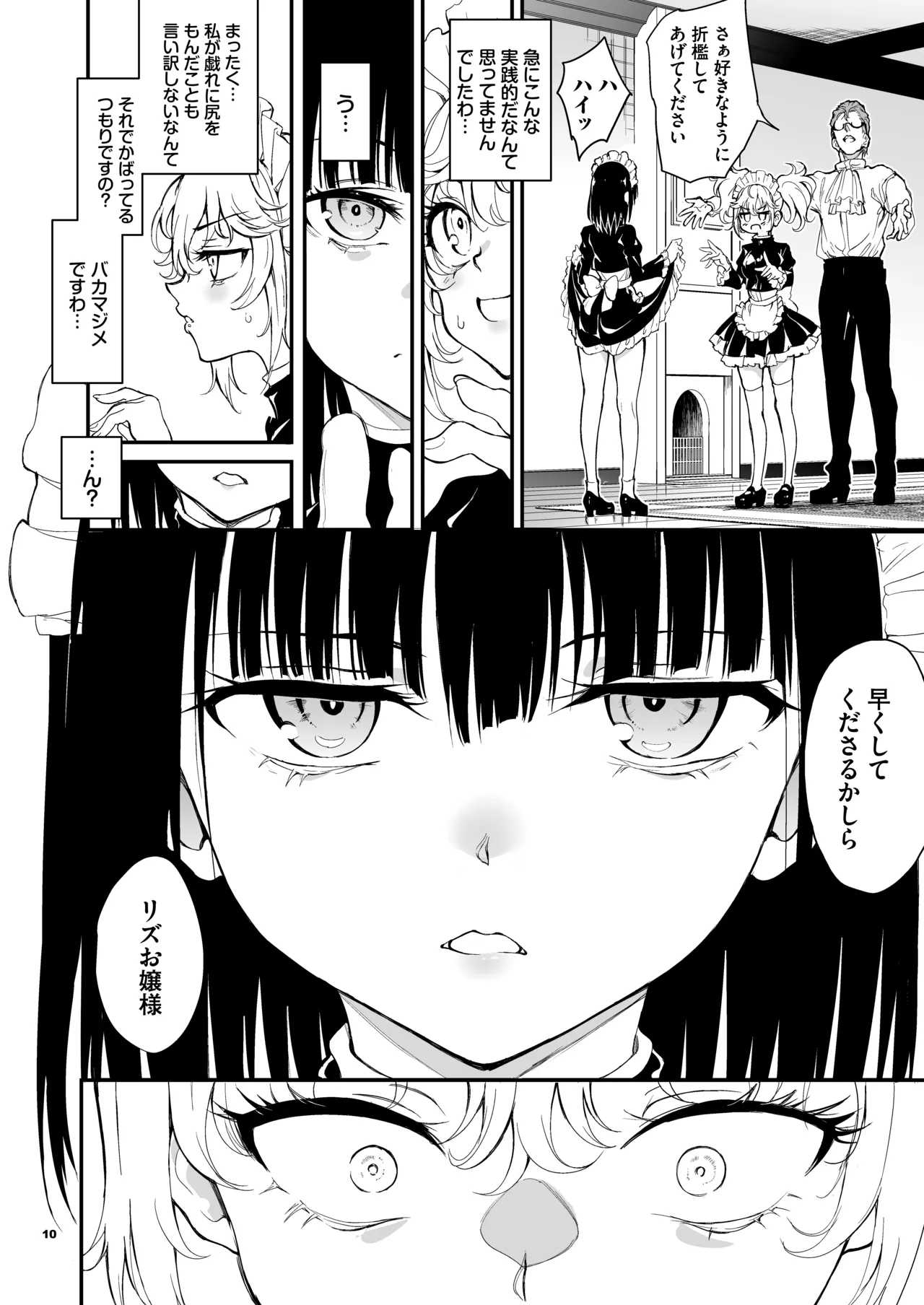Maid Kyouiku. 9 -Botsuraku Kizoku Rurikawa Tsubaki- page 10 full