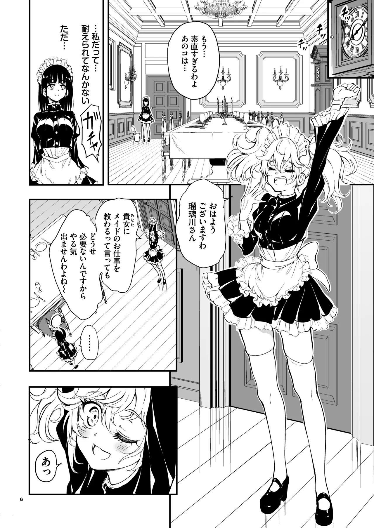 Maid Kyouiku. 9 -Botsuraku Kizoku Rurikawa Tsubaki- page 6 full