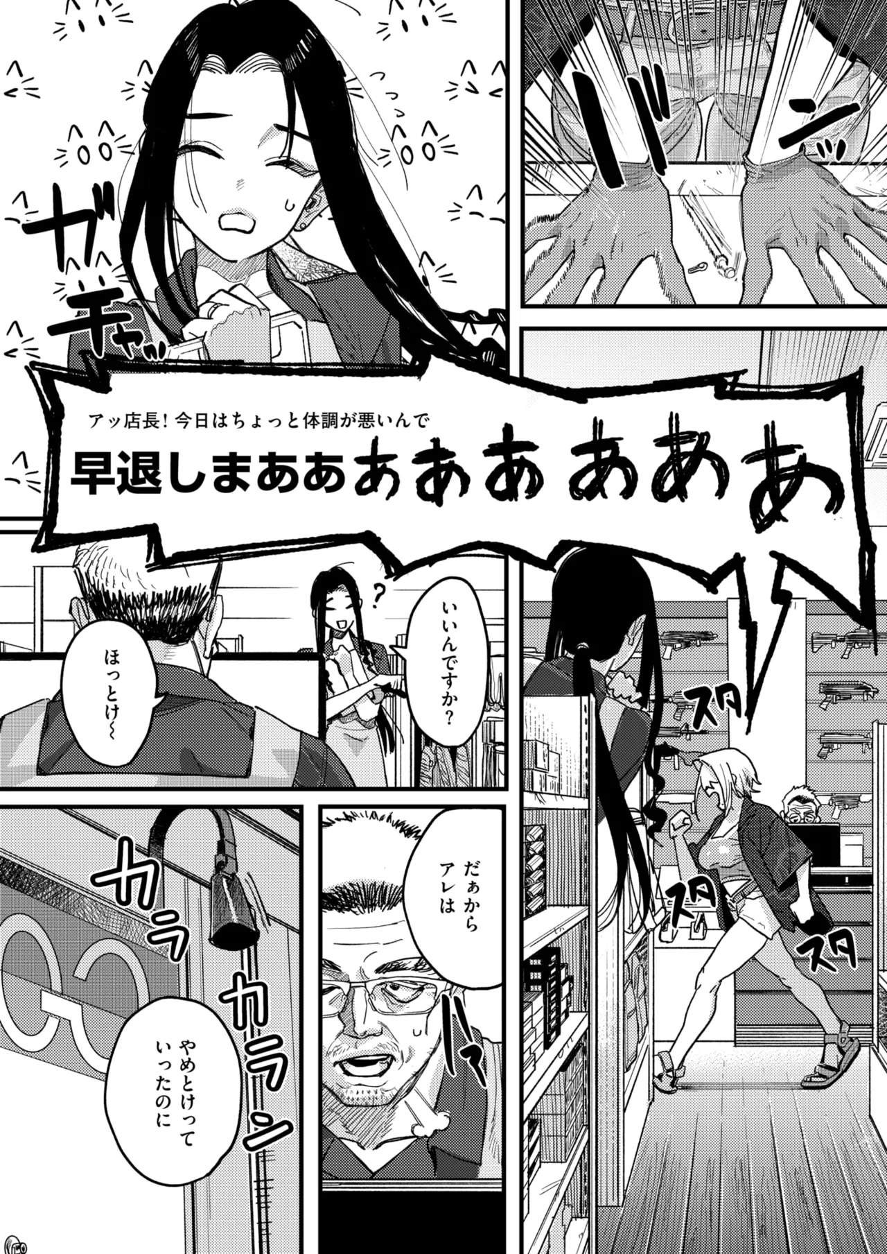 WEEKLY Kairakuten 2025 No.33 page 7 full
