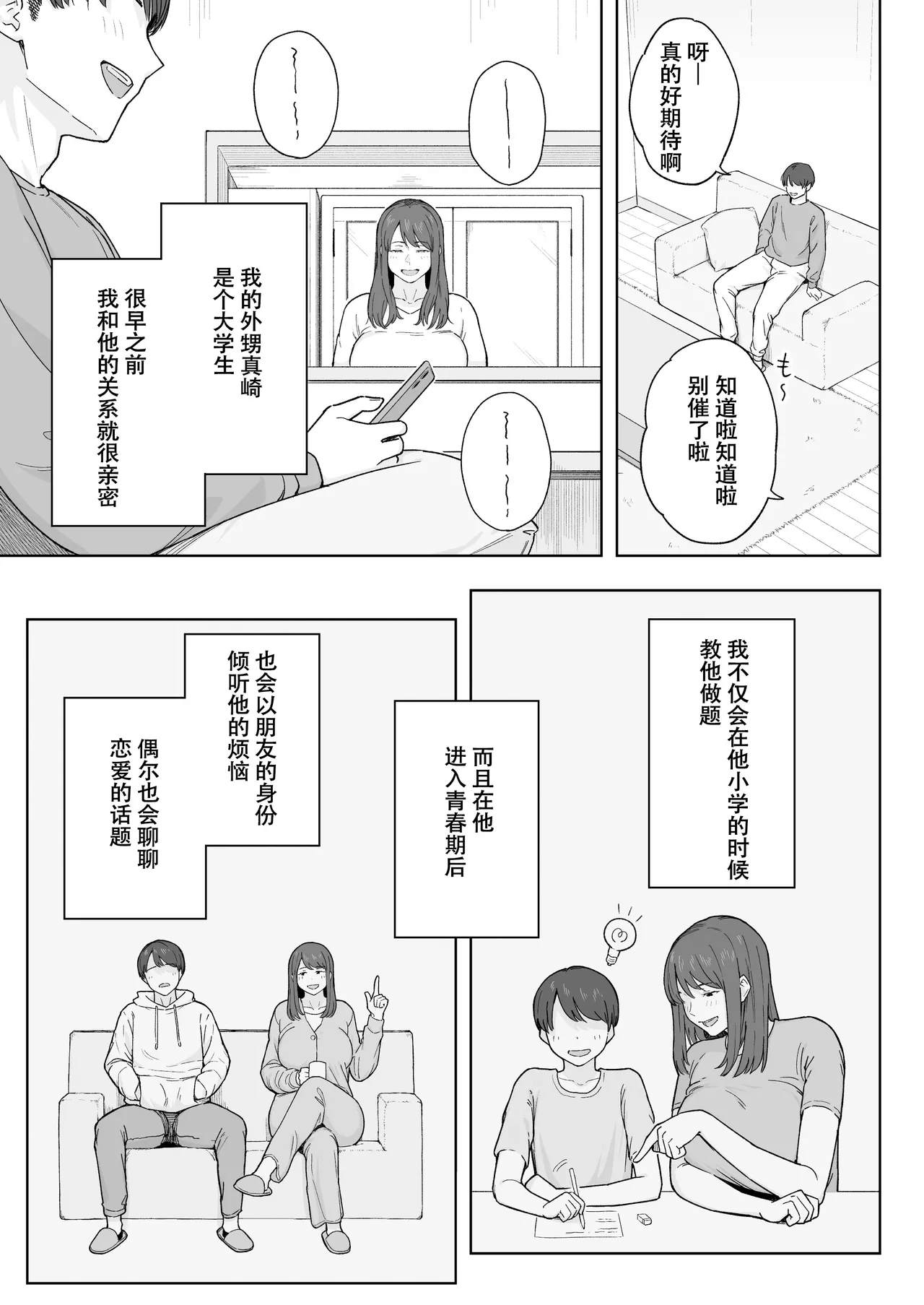 Yuuhan no Ato wa Oba-chan to... page 4 full