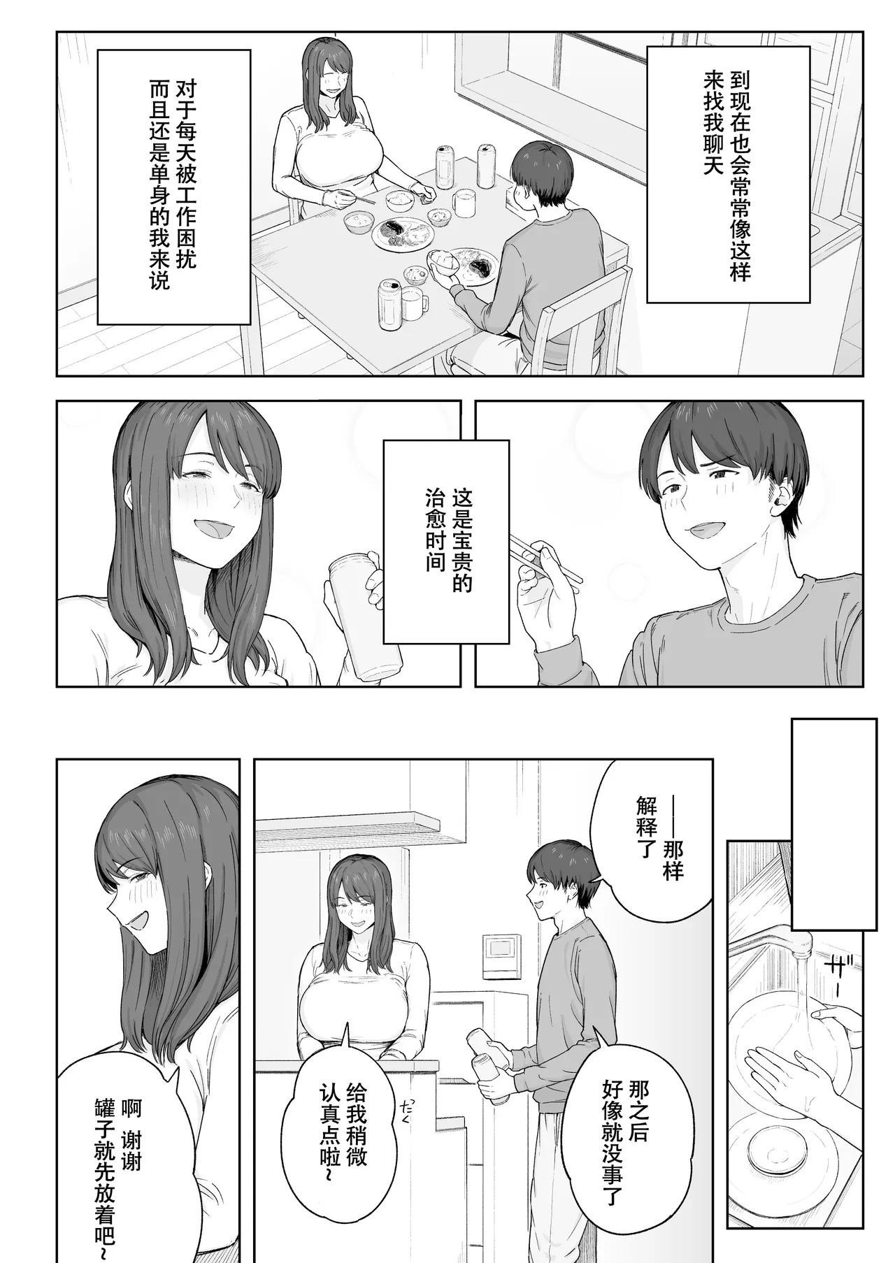 Yuuhan no Ato wa Oba-chan to... page 5 full