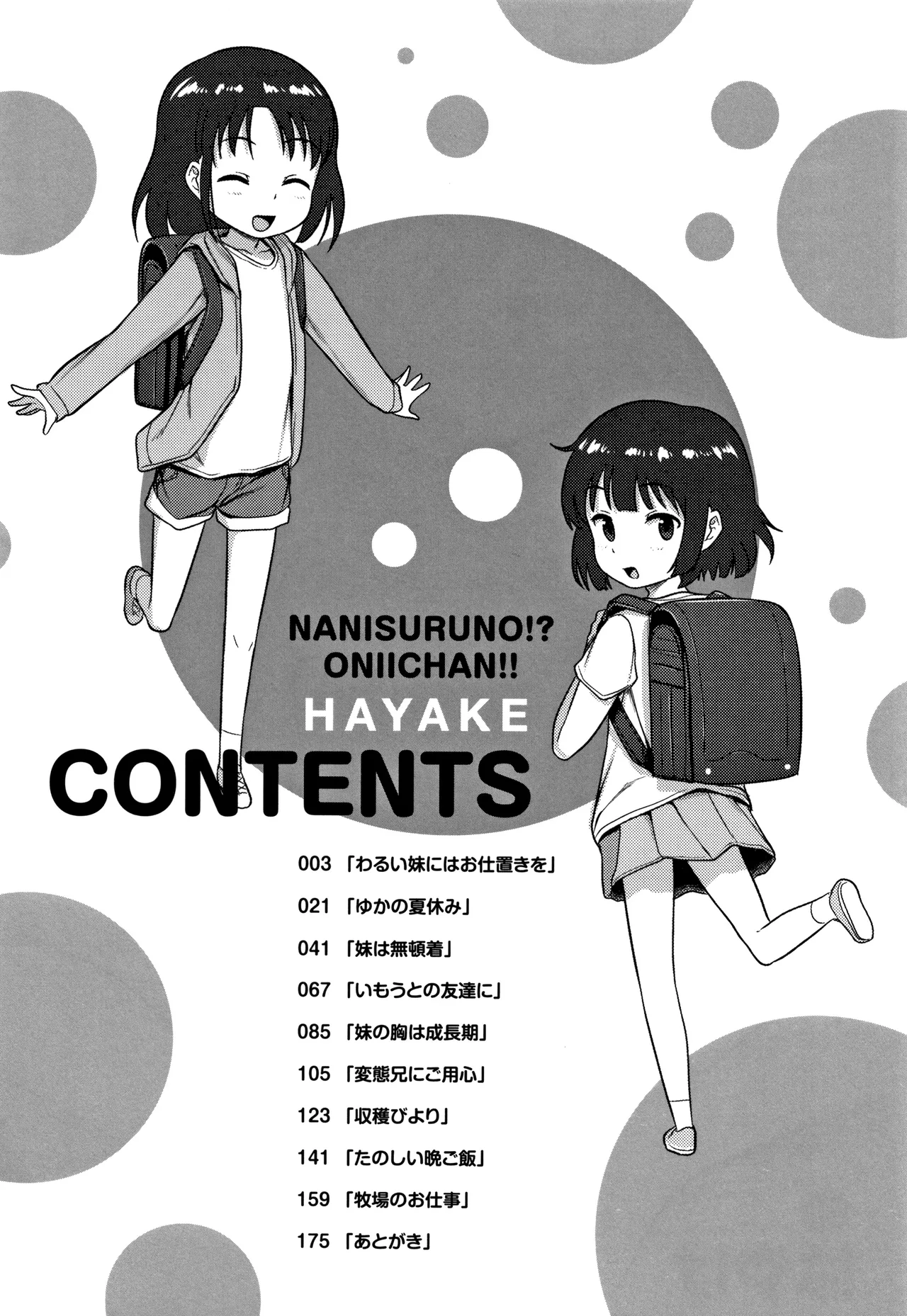 Nani Suru no!? Onii-chan!! page 7 full