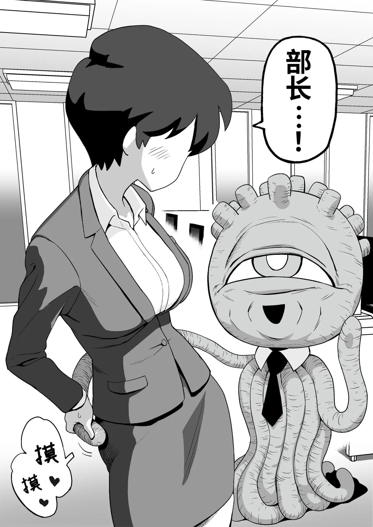 Shokushuhito no joushi ni sekuhara-sareru hanashi | 被触手人上司性骚扰的故事 page 4 full