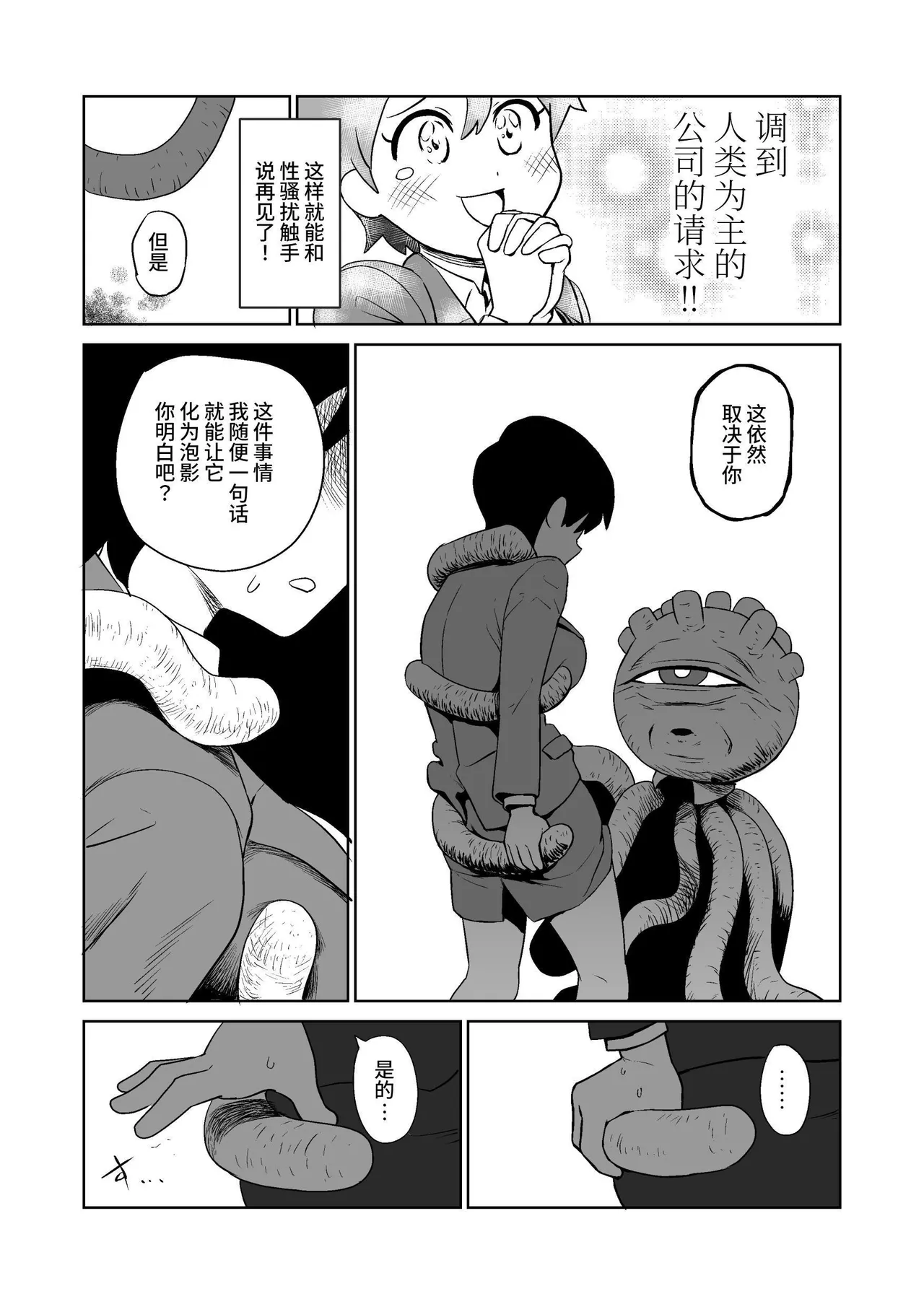 Shokushuhito no joushi ni sekuhara-sareru hanashi | 被触手人上司性骚扰的故事 page 6 full