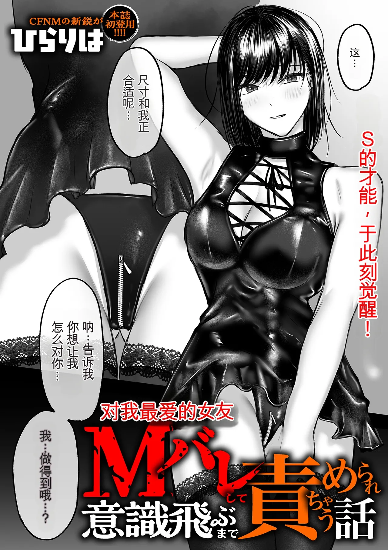 大好きな彼女にMバレして意識飛ぶまで責められちゃう話 page 8 full