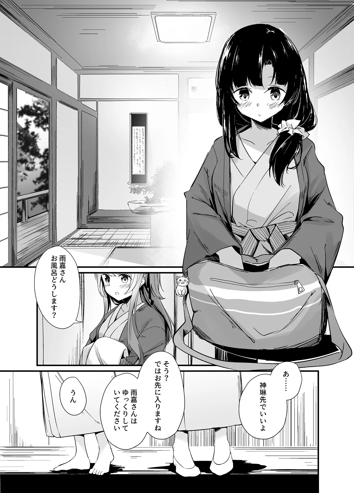 Oshidori page 2 full