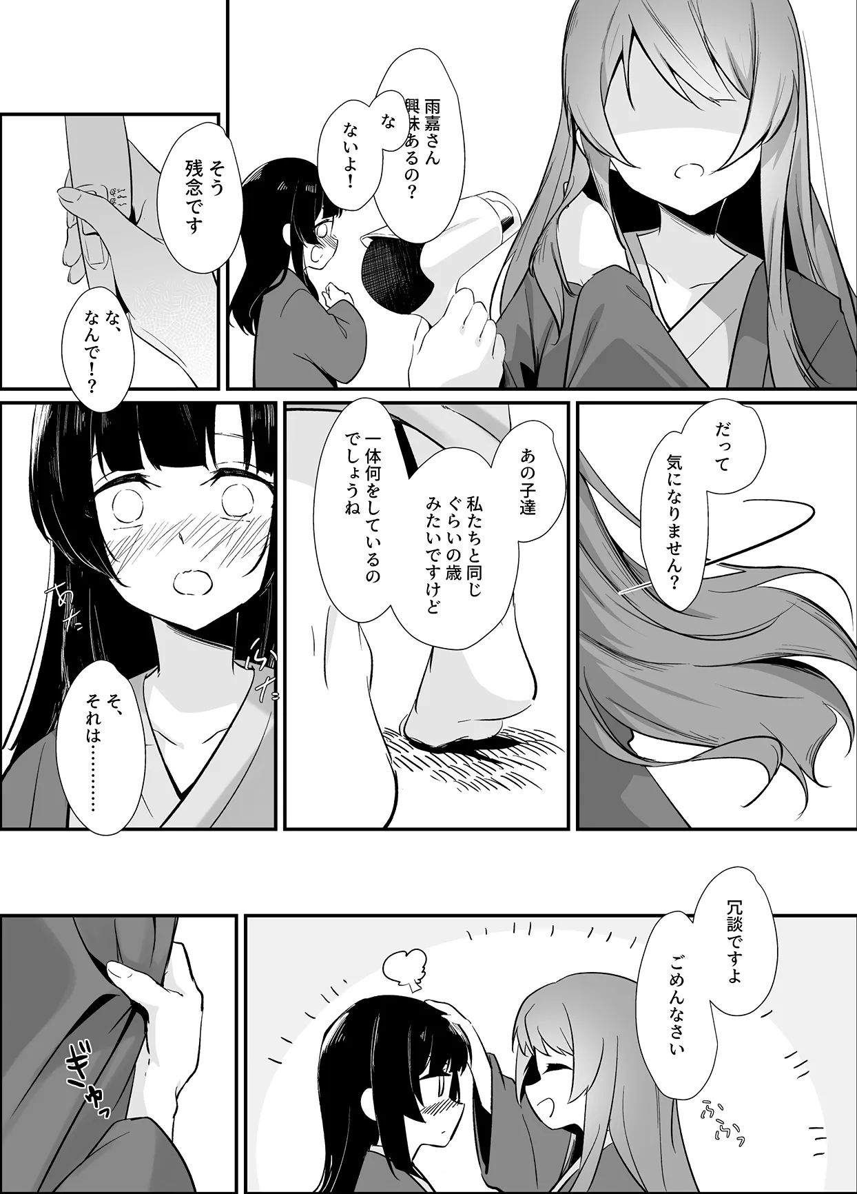 Oshidori page 8 full