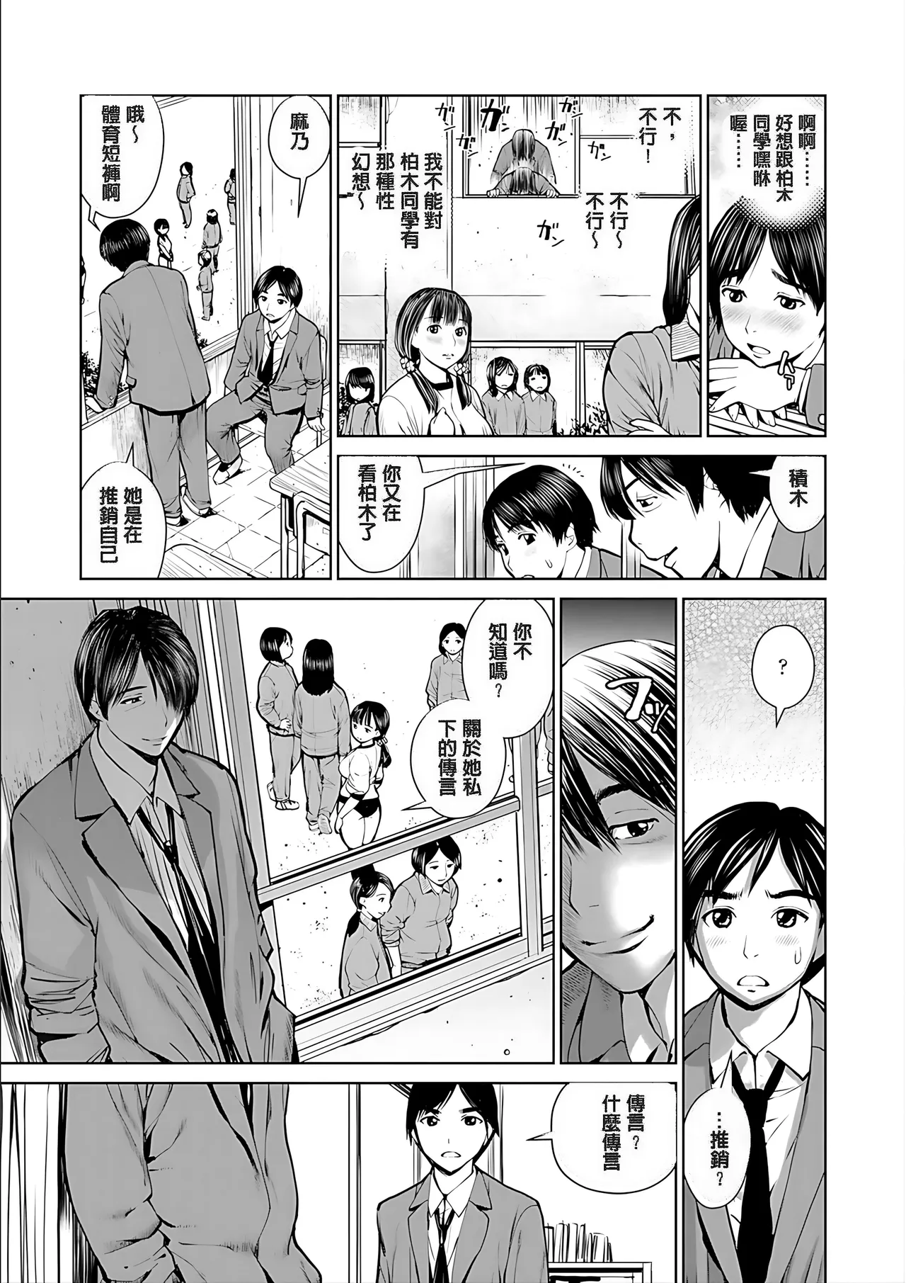 Kounai Baishun - In school prostitution page 7 full