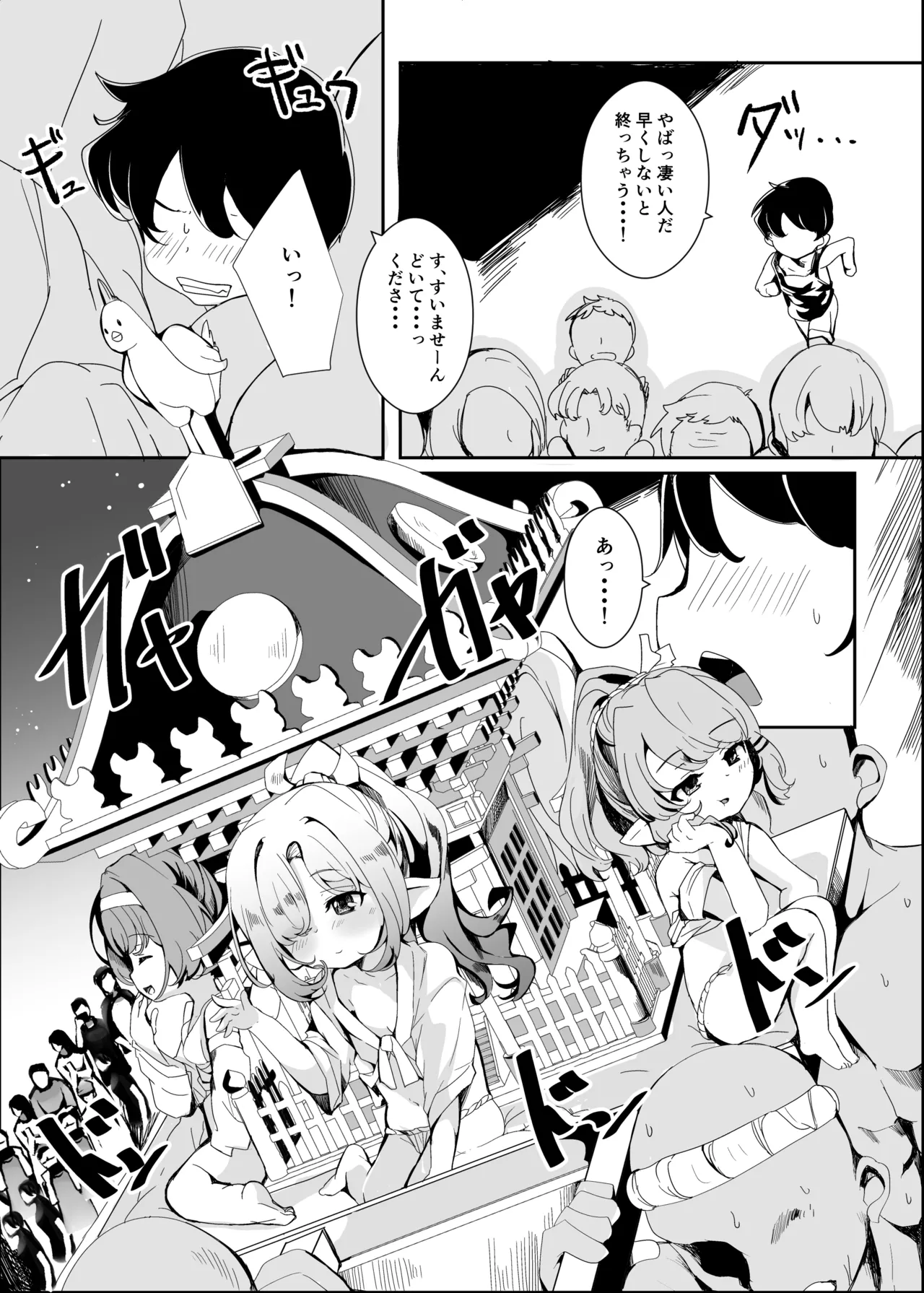Punitto Fundoshi Matsuri ni te. page 4 full