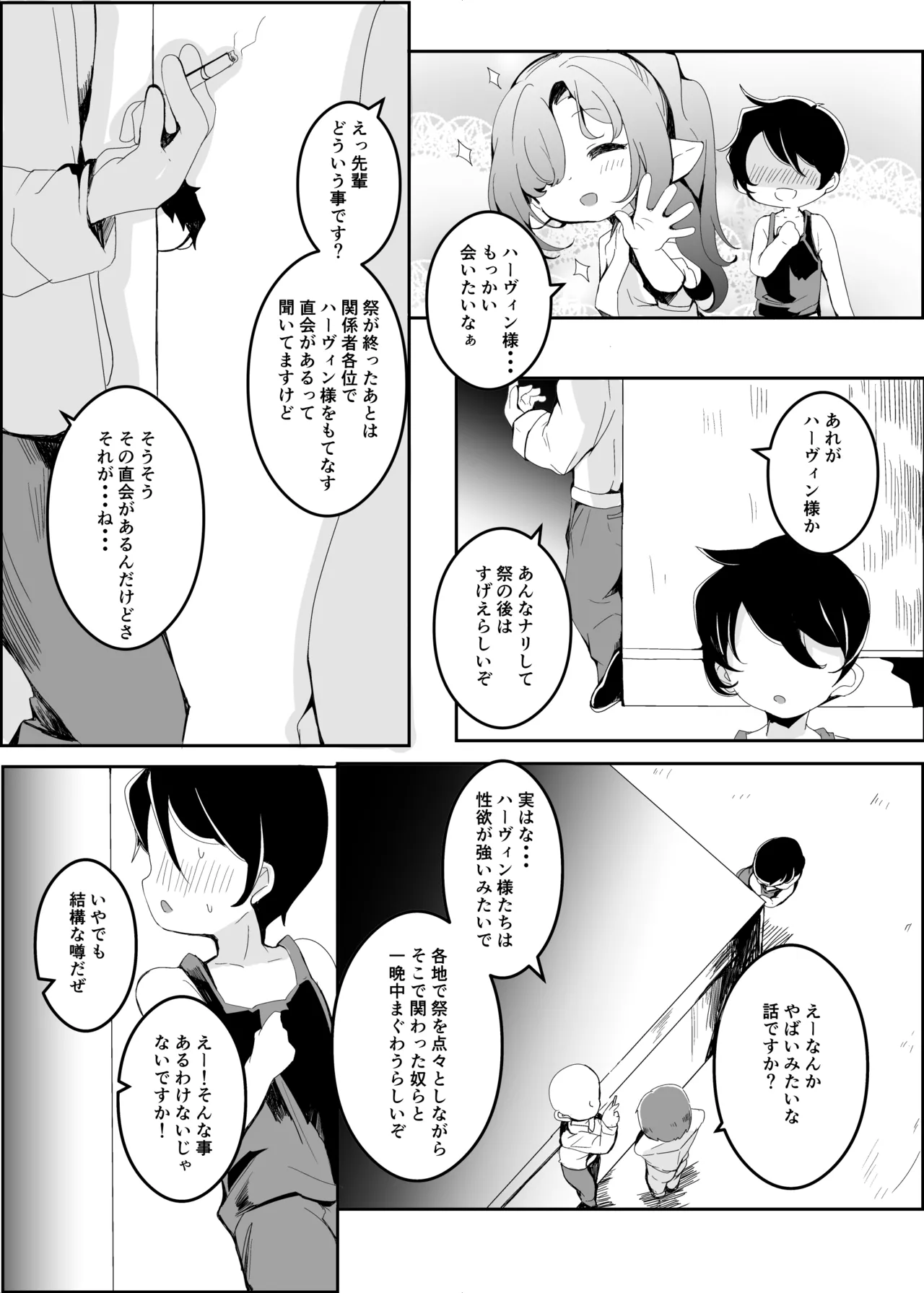 Punitto Fundoshi Matsuri ni te. page 6 full