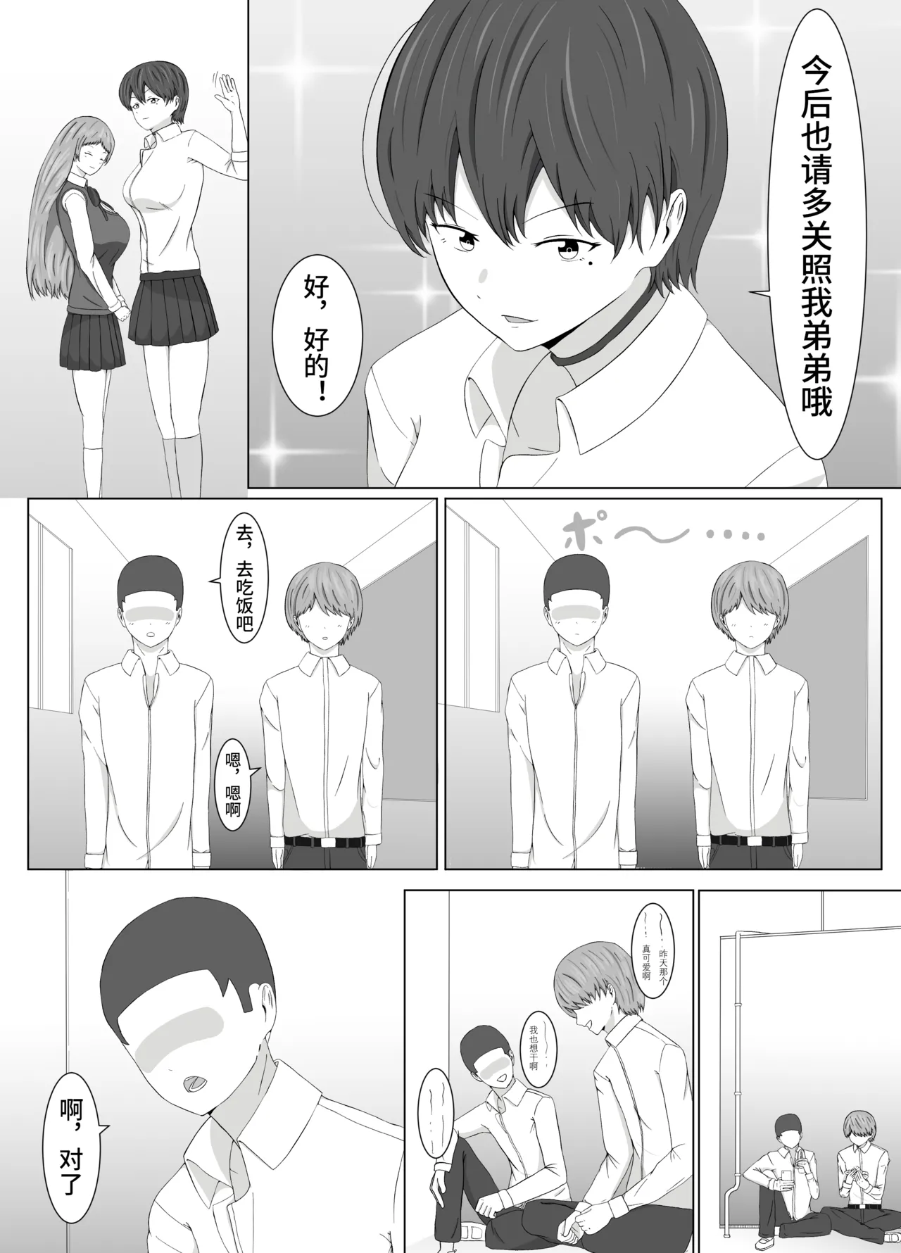 友姐催○交换【影黑个人机翻】 page 9 full