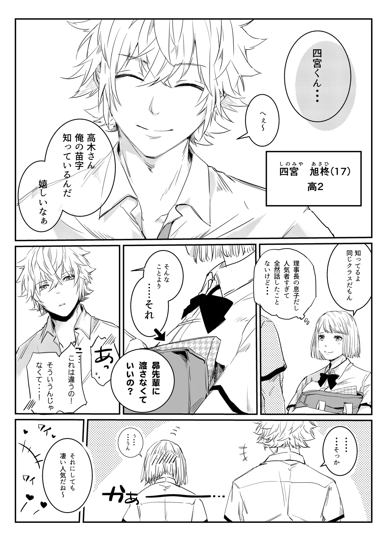 Aishuu Doll page 4 full