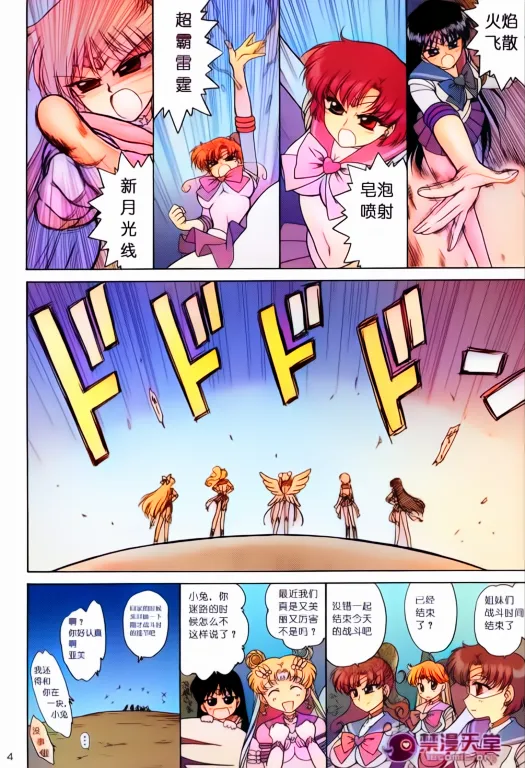 SUBMISSION-SUPER MOON page 4 full