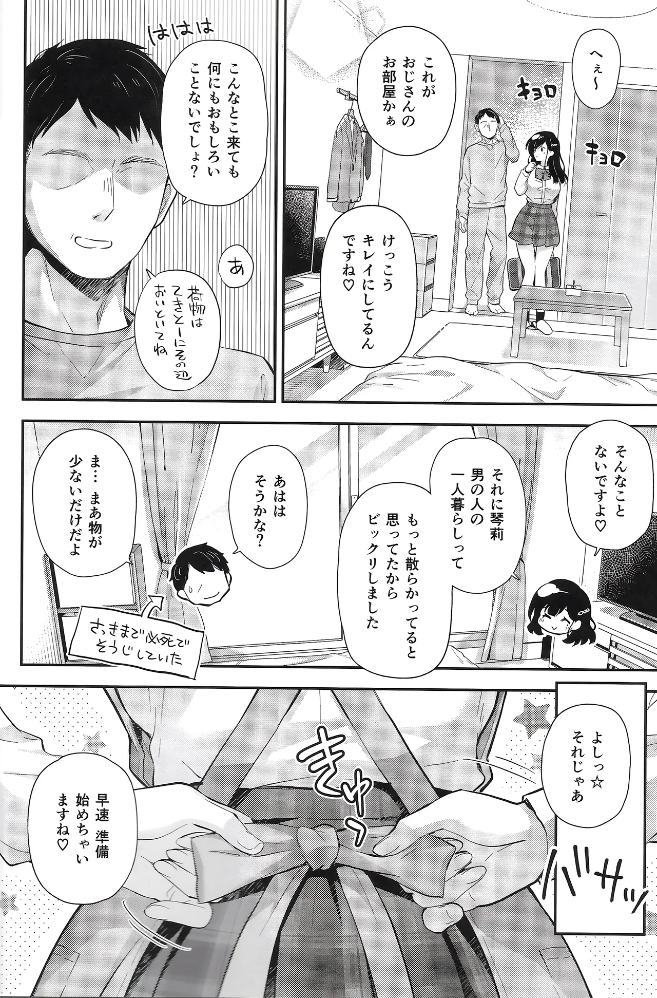 Best Match Kanojo 3 -Seiso JK to Oji-san ga ouchi date de amaama ecchii page 5 full