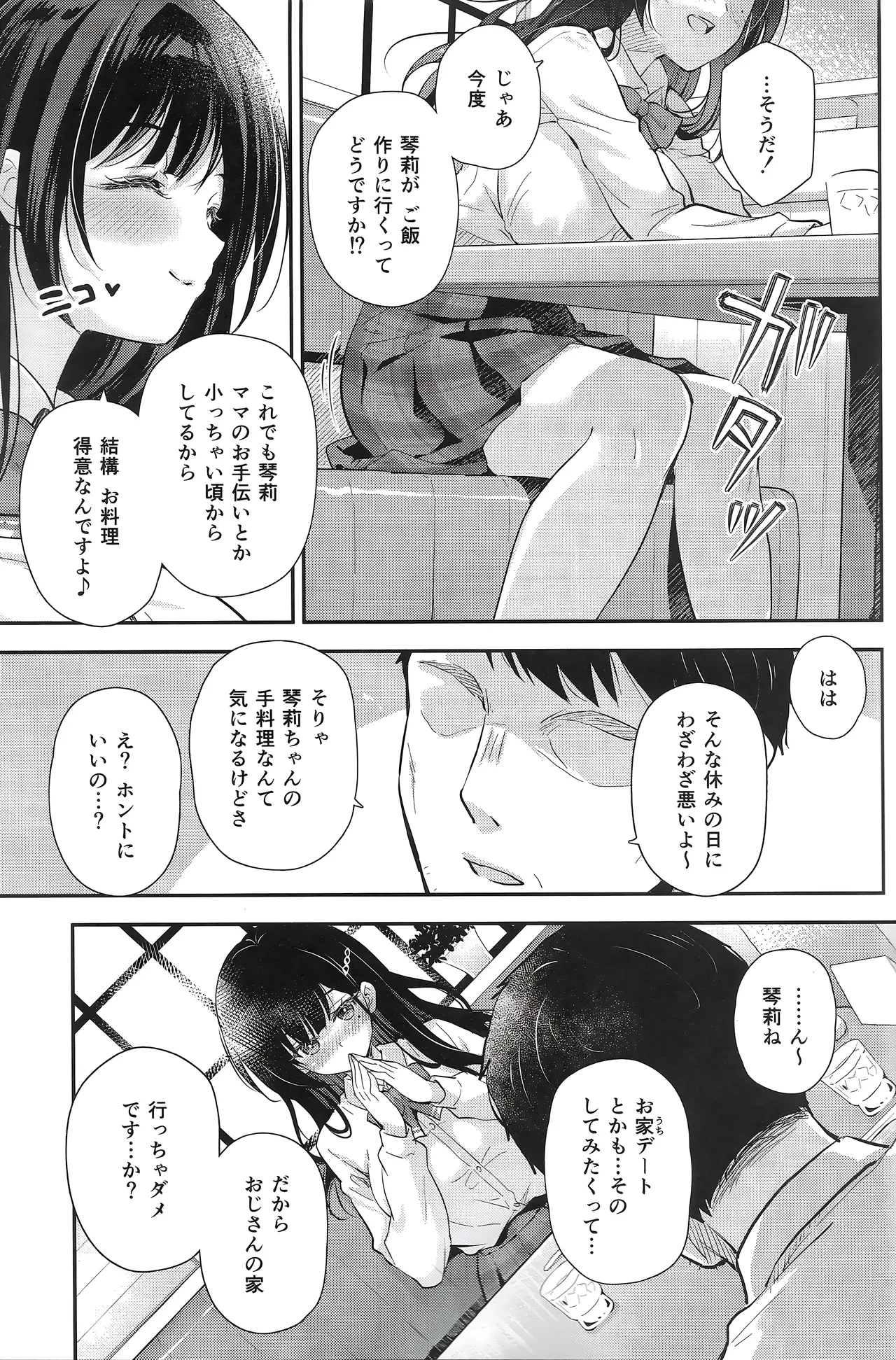 Best Match Kanojo 3 -Seiso JK to Oji-san ga ouchi date de amaama ecchii page 8 full