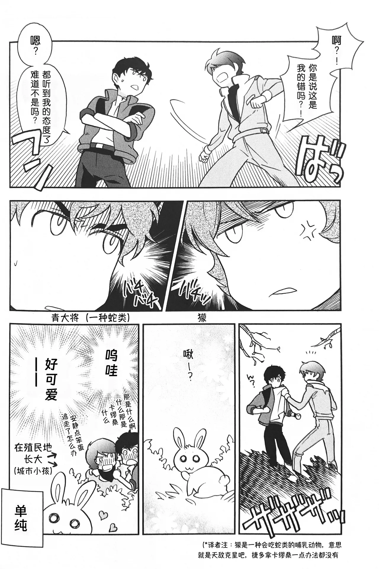 Nature is Imagination Science page 10 full