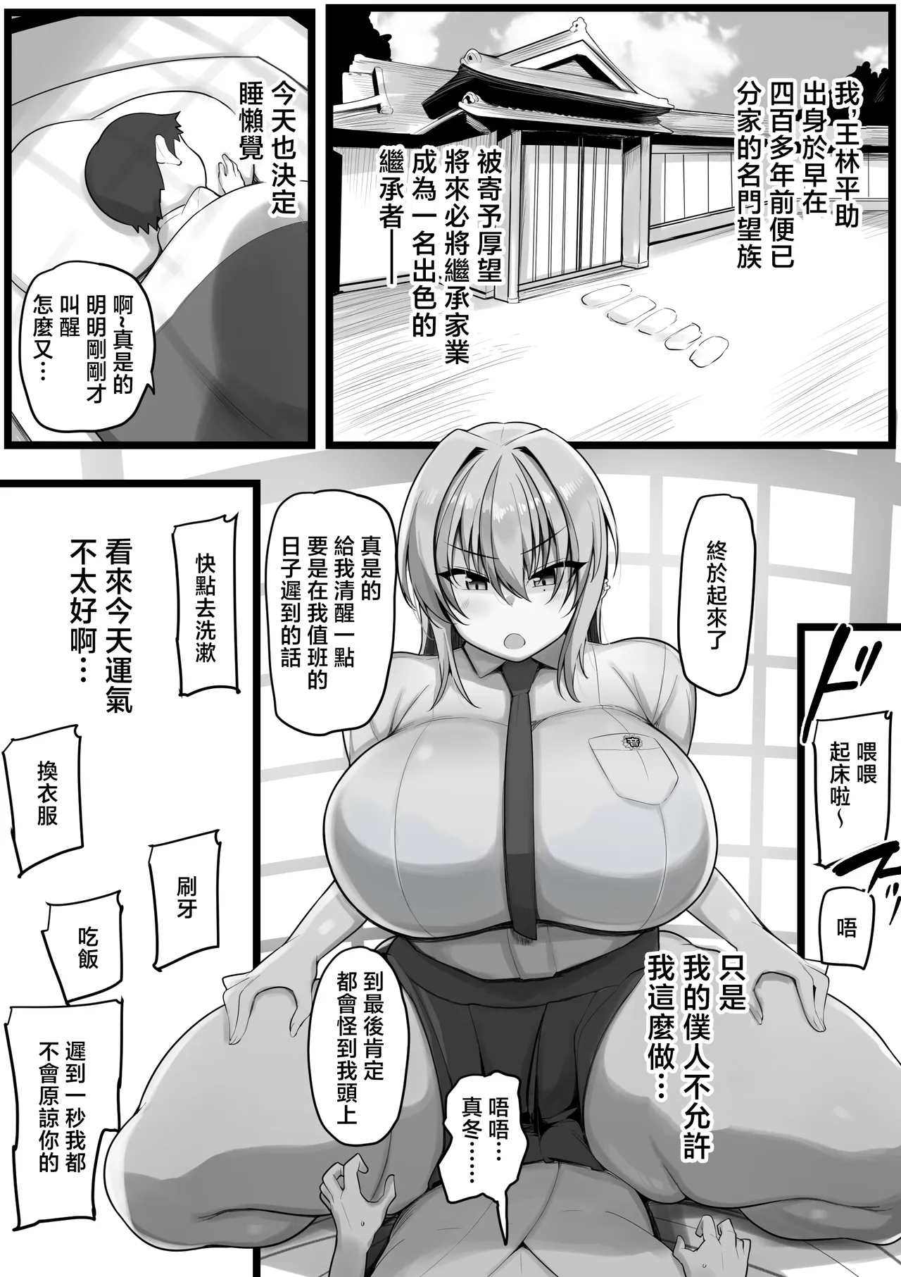 Netorare Servant page 3 full