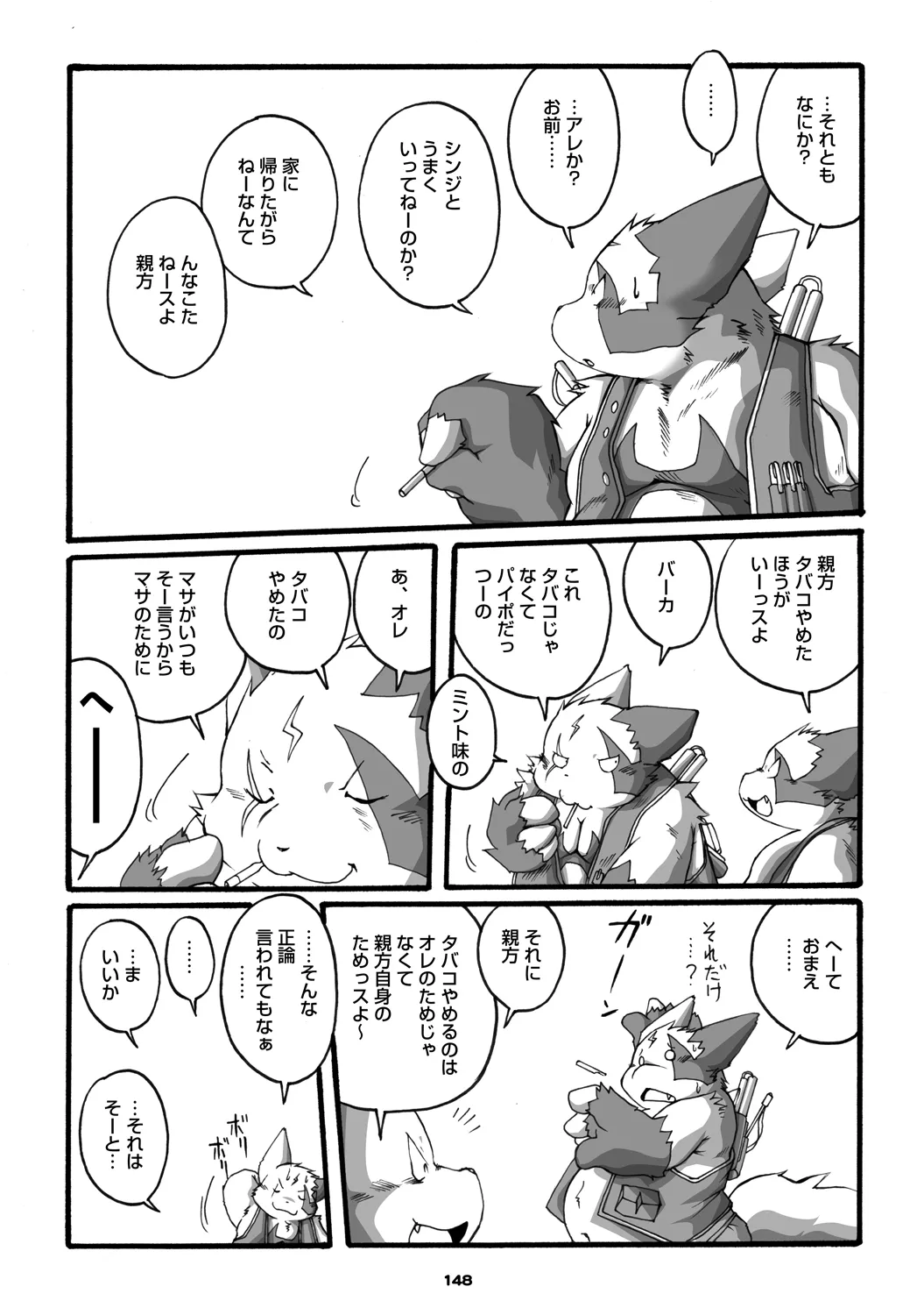 Chibineco - Promise Episode 1 page 4 full