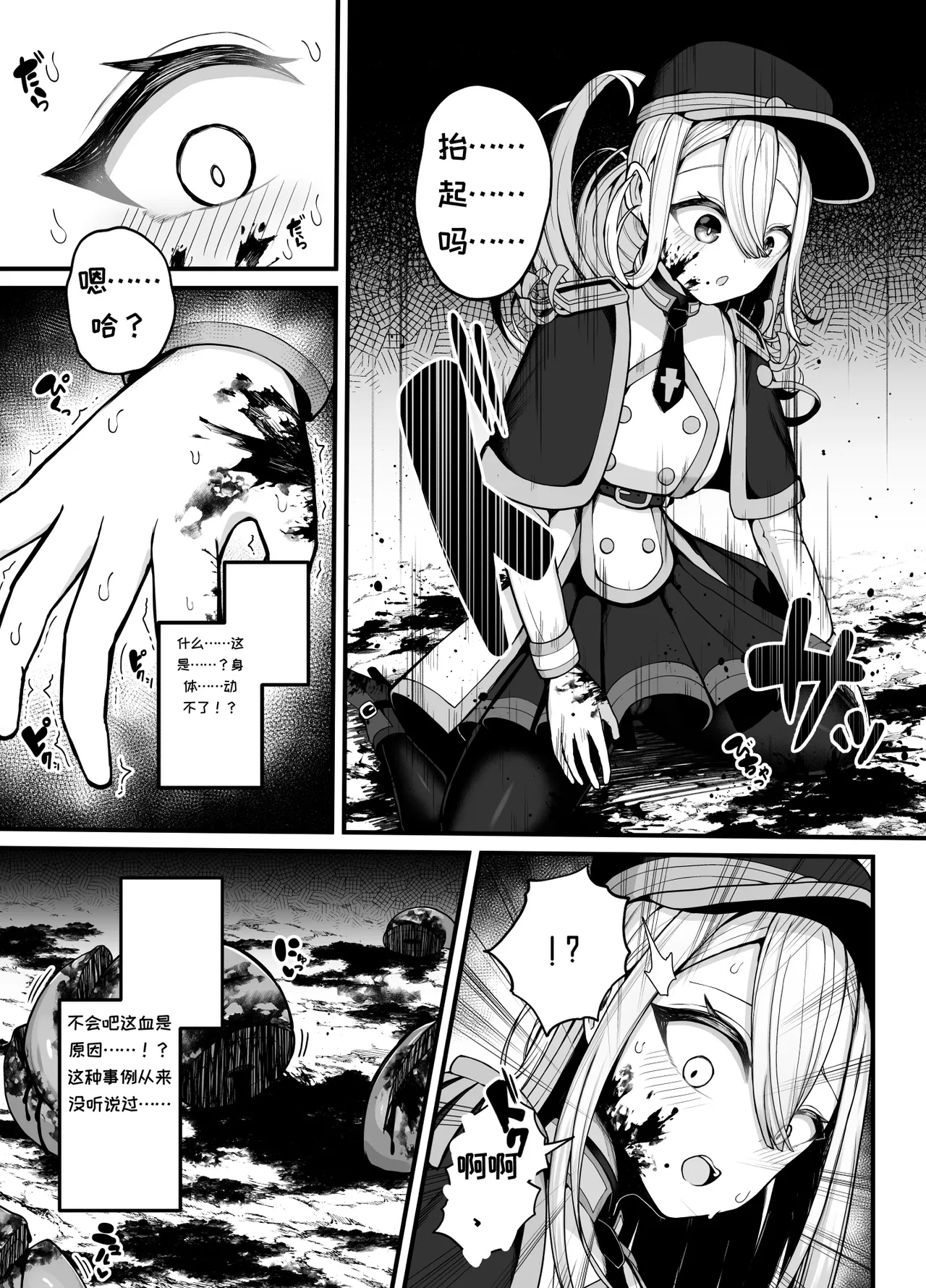 Shosen wa Seishoku Honnou Dake no Katou Sebutsu desu ne page 8 full