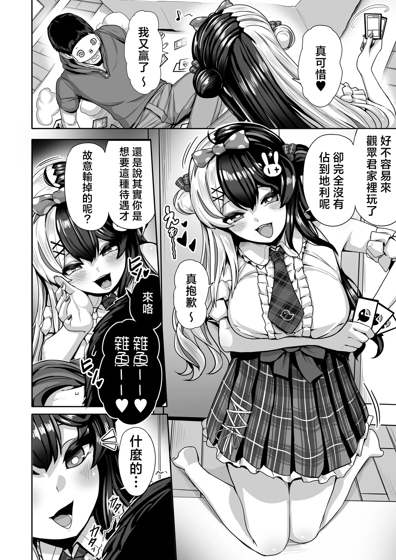 Doutei Shoushitsu Magic | 童貞消失魔術 page 5 full