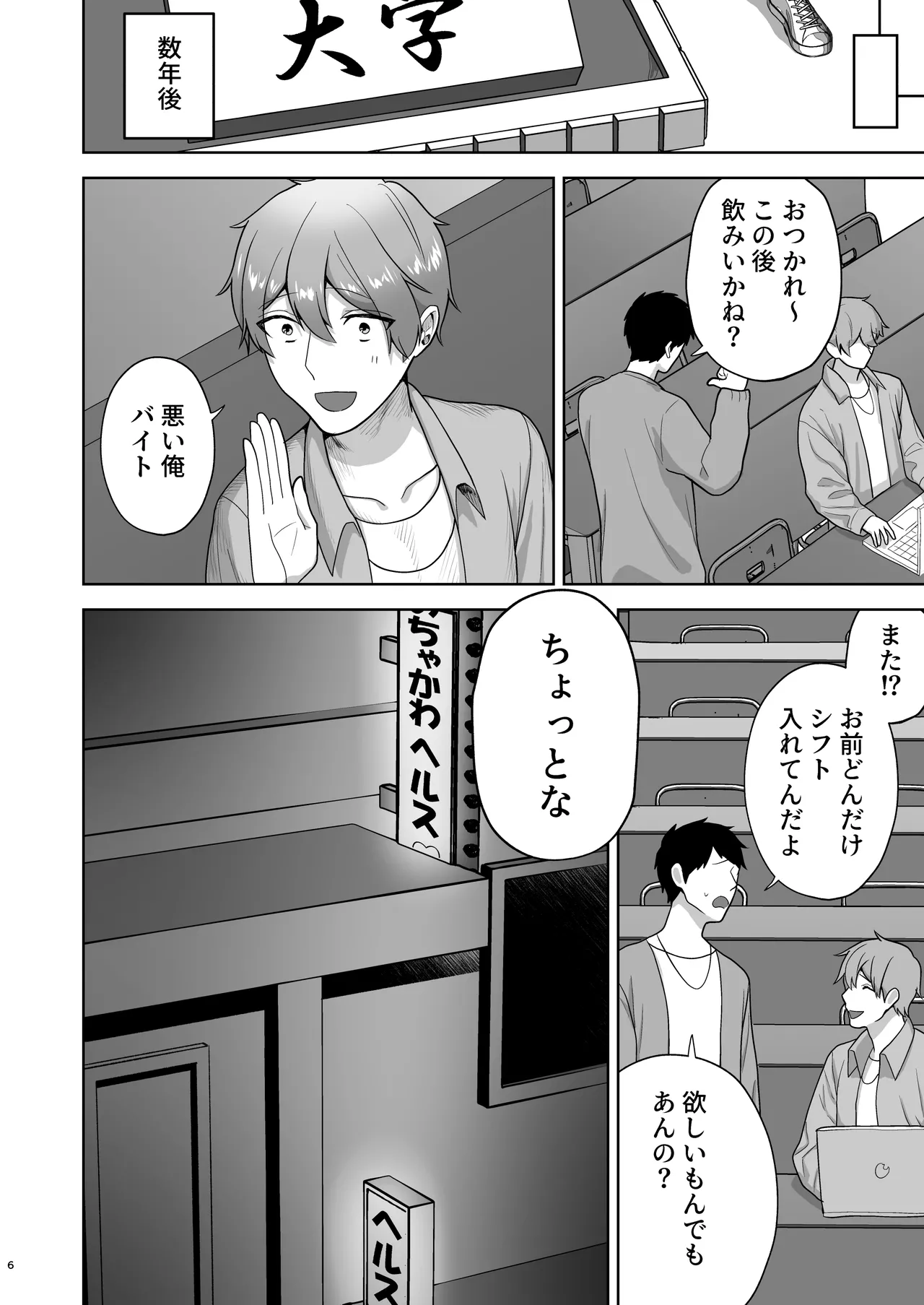 Junai DeliHeal ~DeliHeal Yondara Mukashi Suki datta Ko ga Kita Ken~ page 7 full