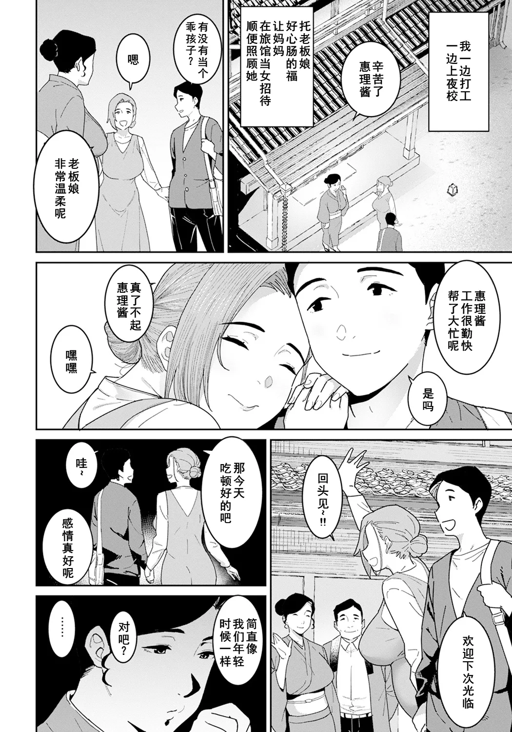 落日の母 page 2 full