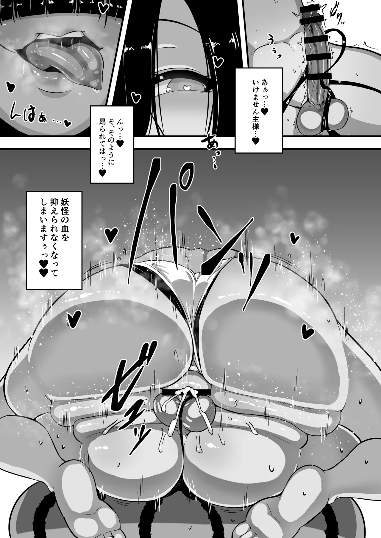 わたしの主様 page 7 full