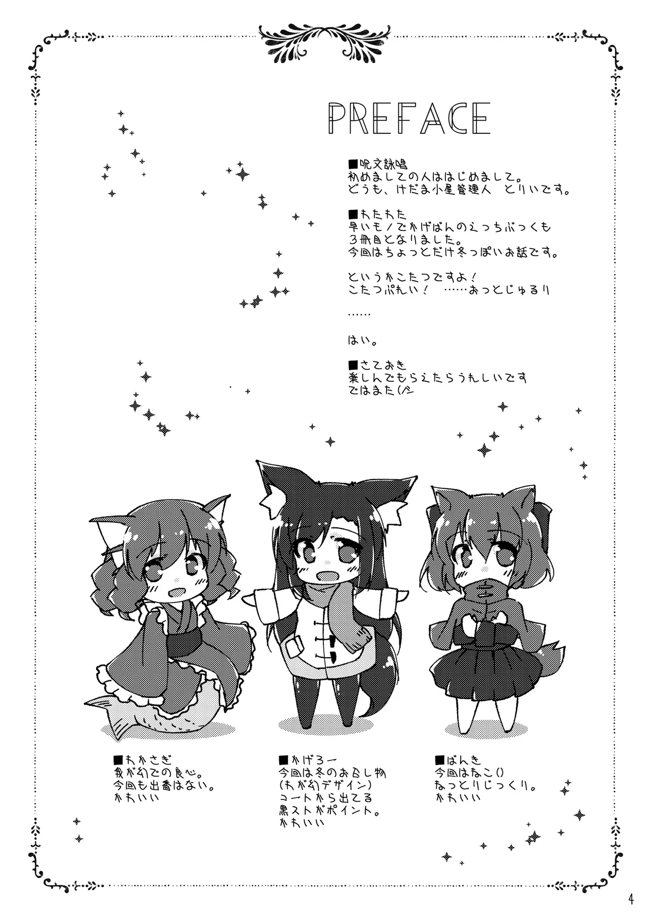 Kotatsu to Mikan to Innu no Hon page 4 full