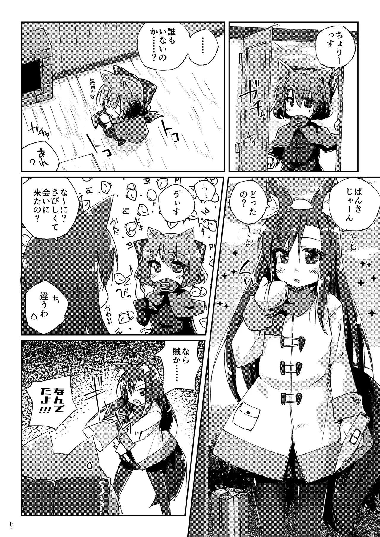 Kotatsu to Mikan to Innu no Hon page 5 full