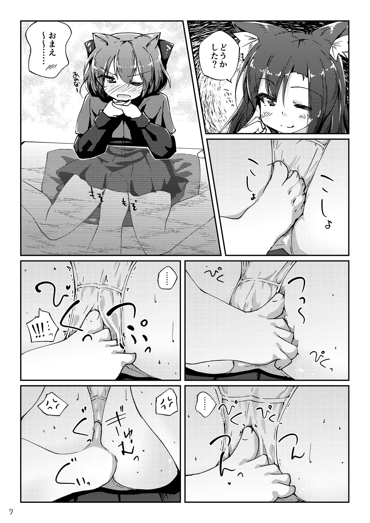 Kotatsu to Mikan to Innu no Hon page 7 full