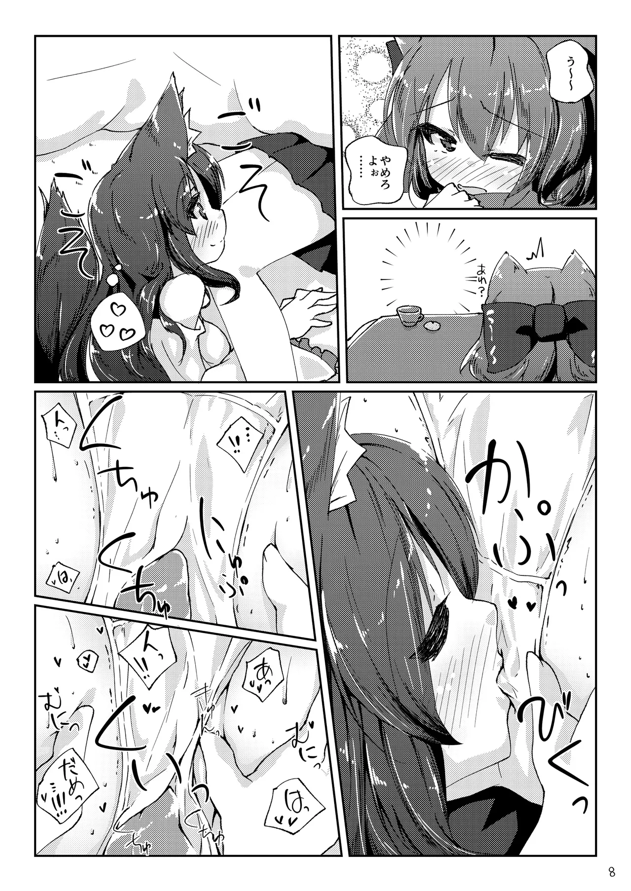 Kotatsu to Mikan to Innu no Hon page 8 full