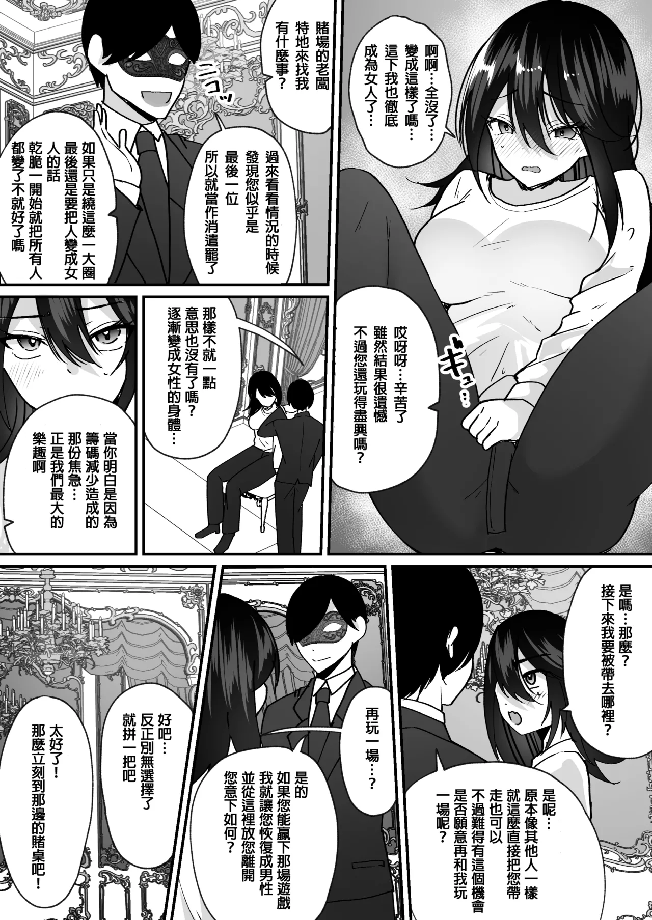 TS Casino ~Saimusha-tachi no Matsuro~ page 7 full